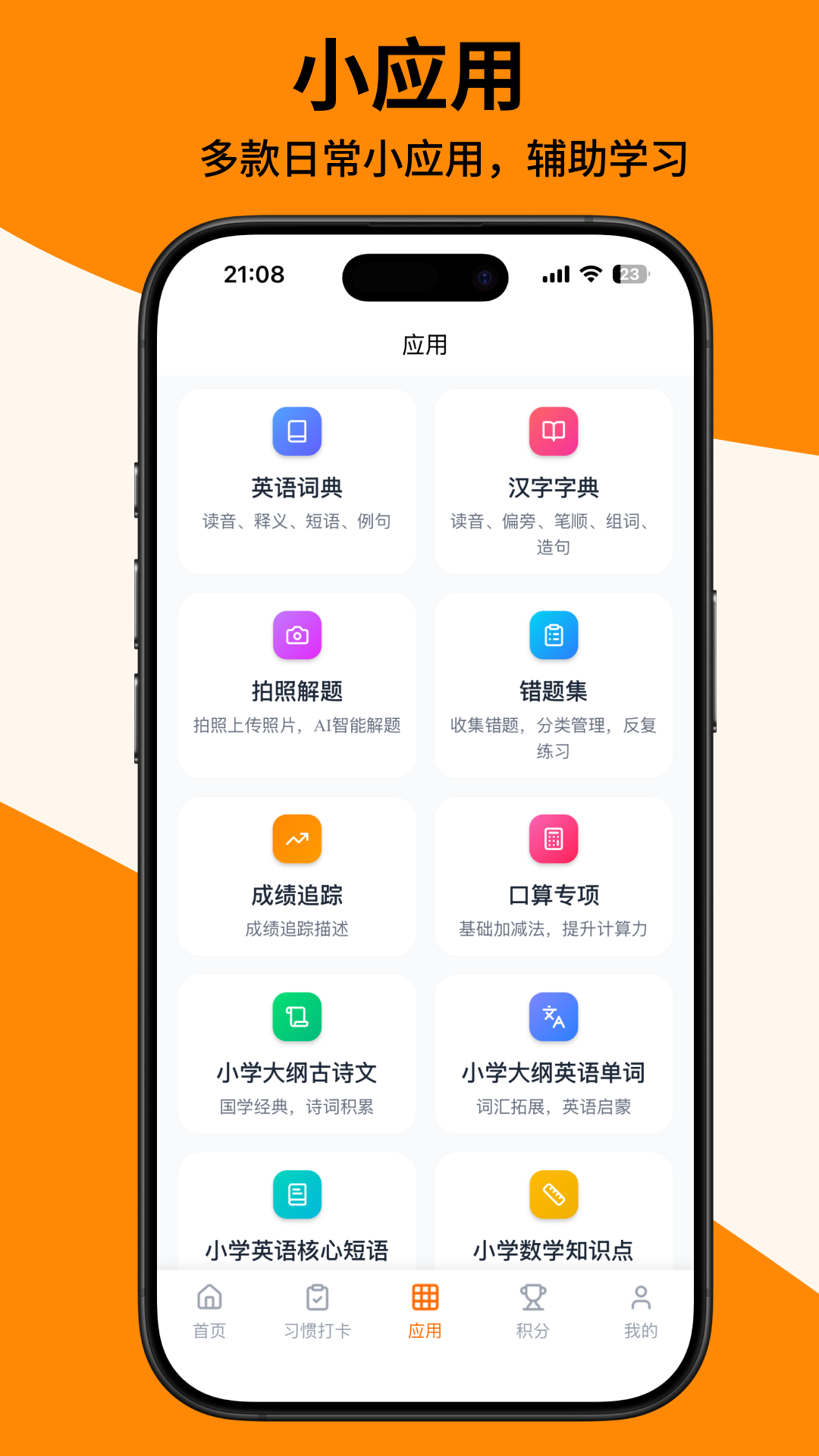 精彩截图-作业小达人2026官方新版