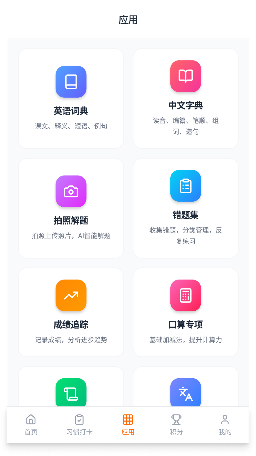 精彩截图-作业小达人2026官方新版