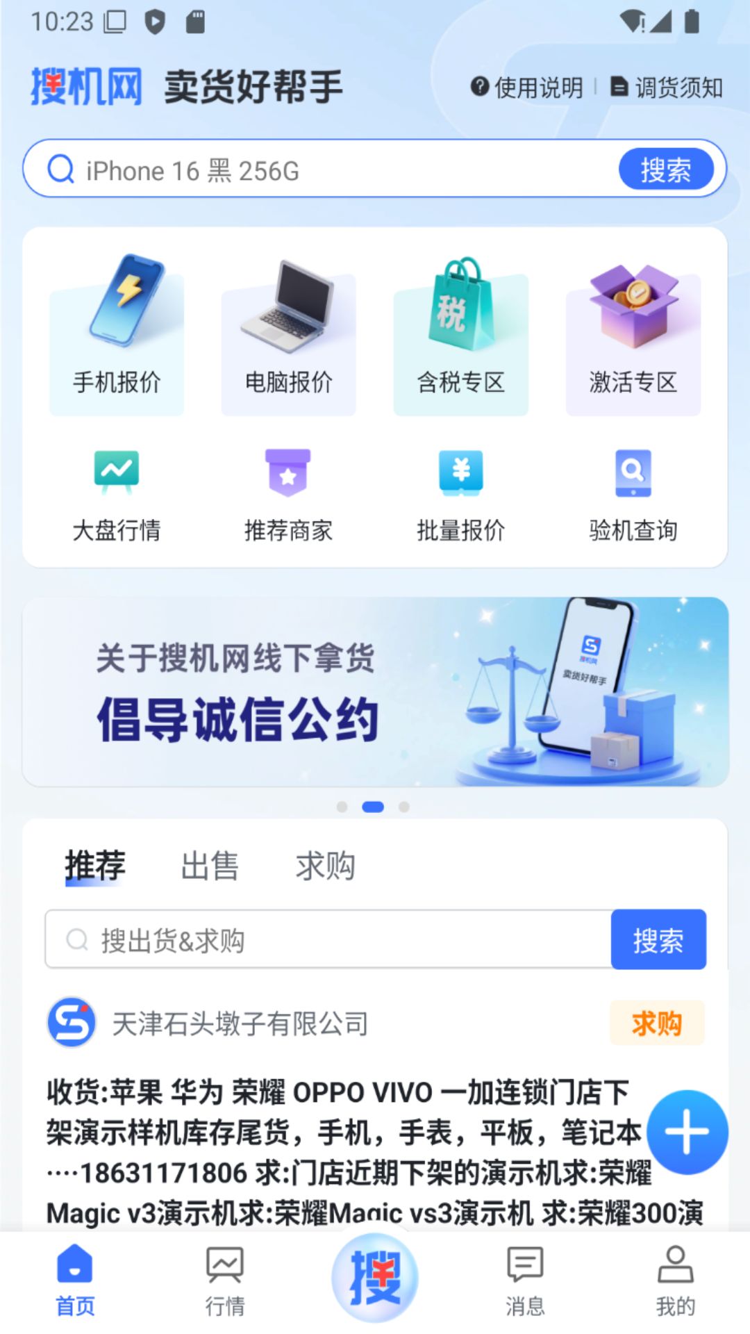 精彩截图-搜机网2026官方新版