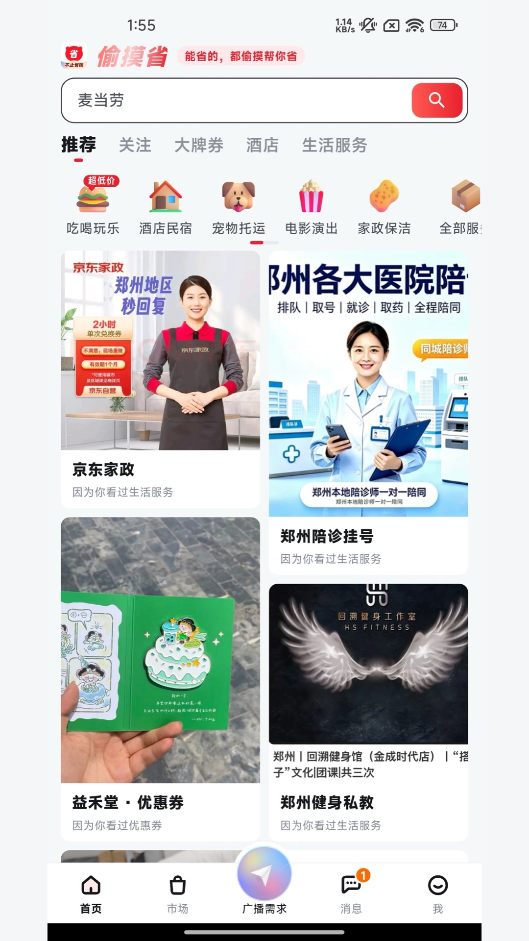 精彩截图-偷摸省2026官方新版