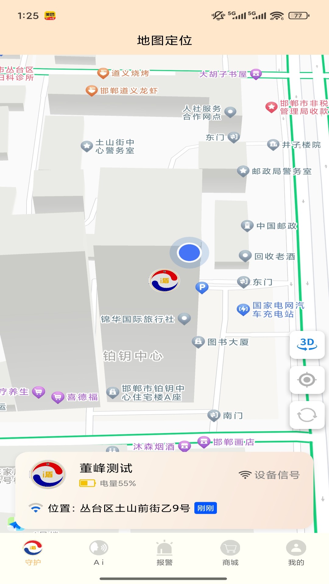 精彩截图-i盾2026官方新版