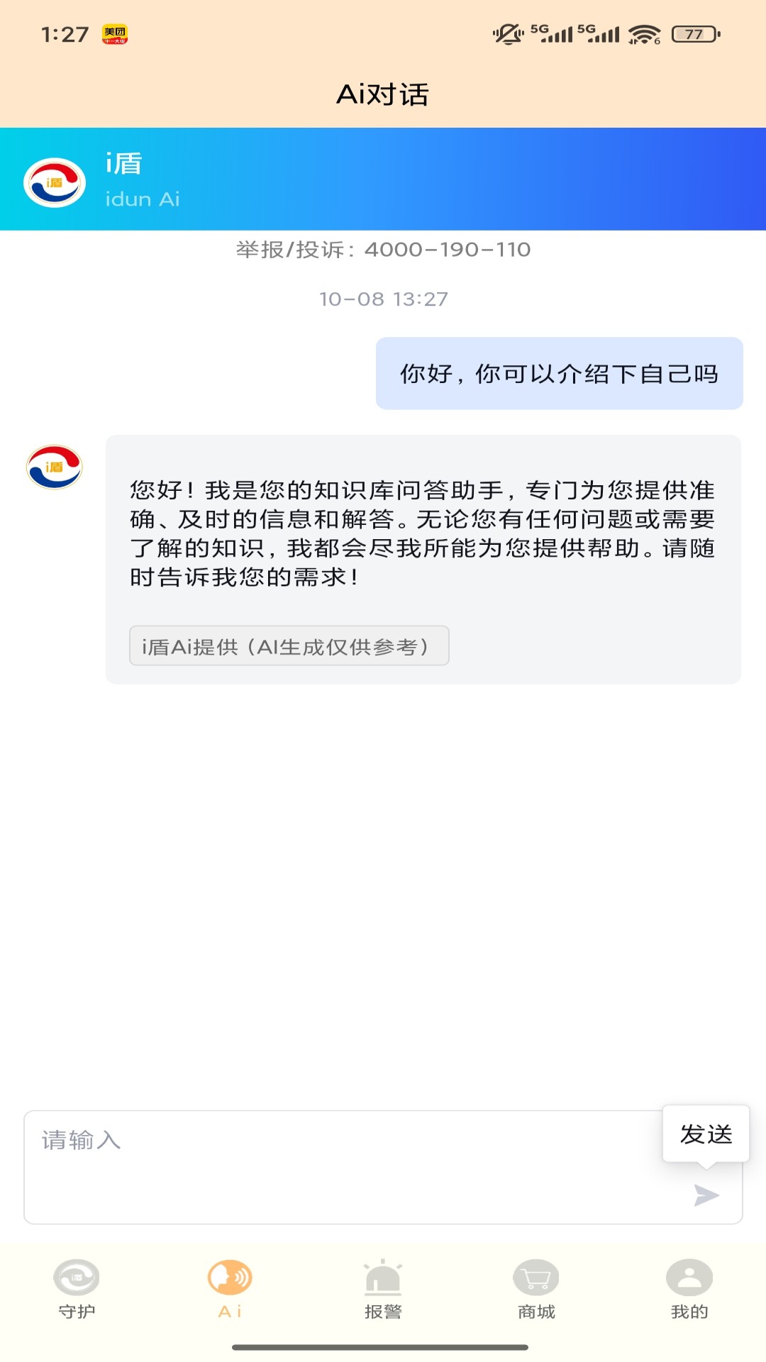 精彩截图-i盾2026官方新版