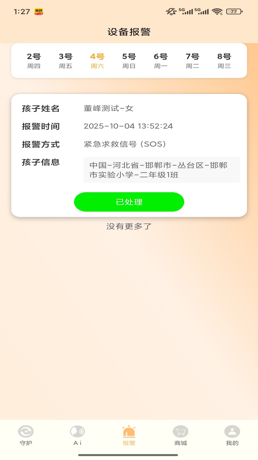 精彩截图-i盾2026官方新版