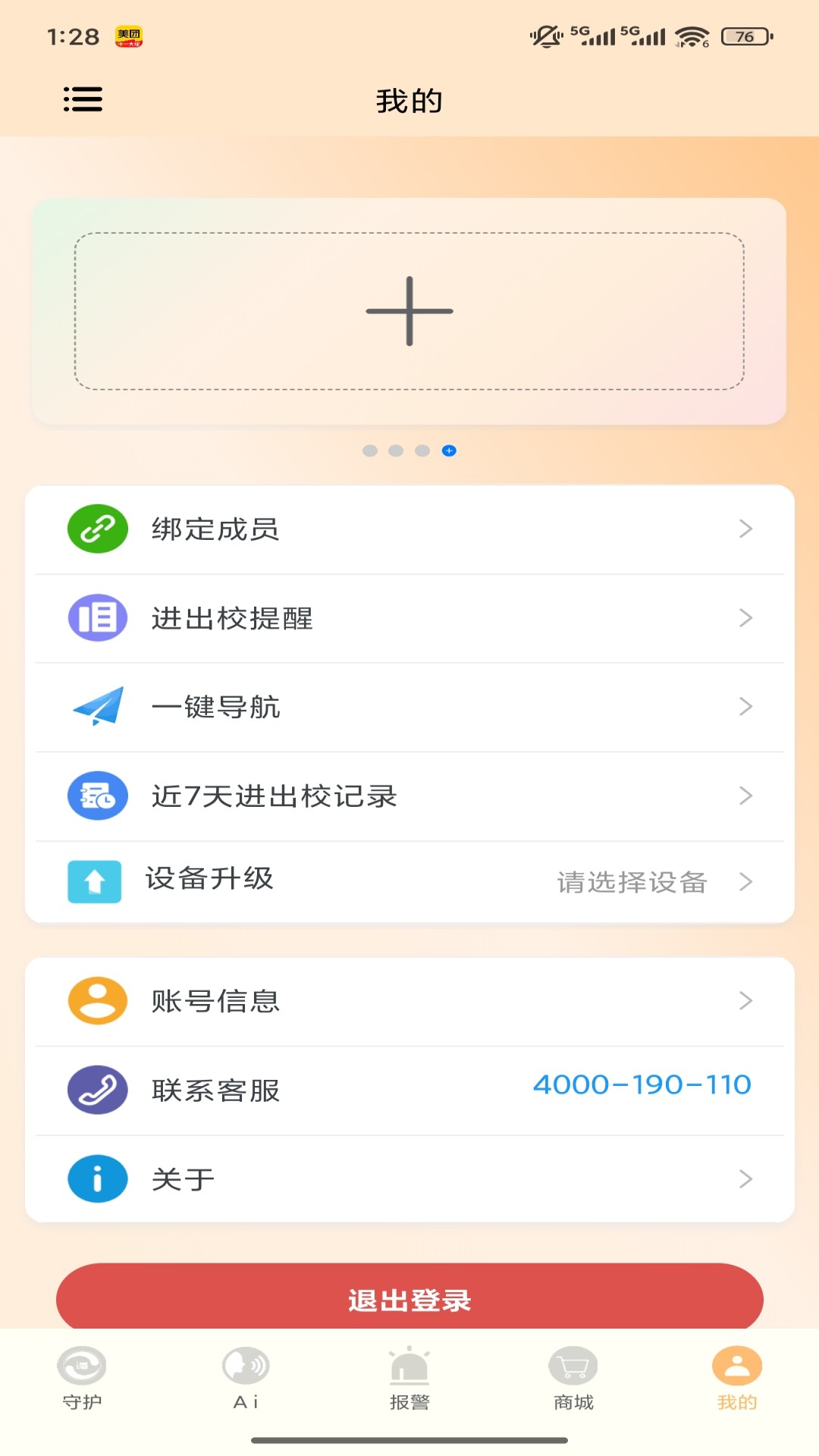 精彩截图-i盾2026官方新版
