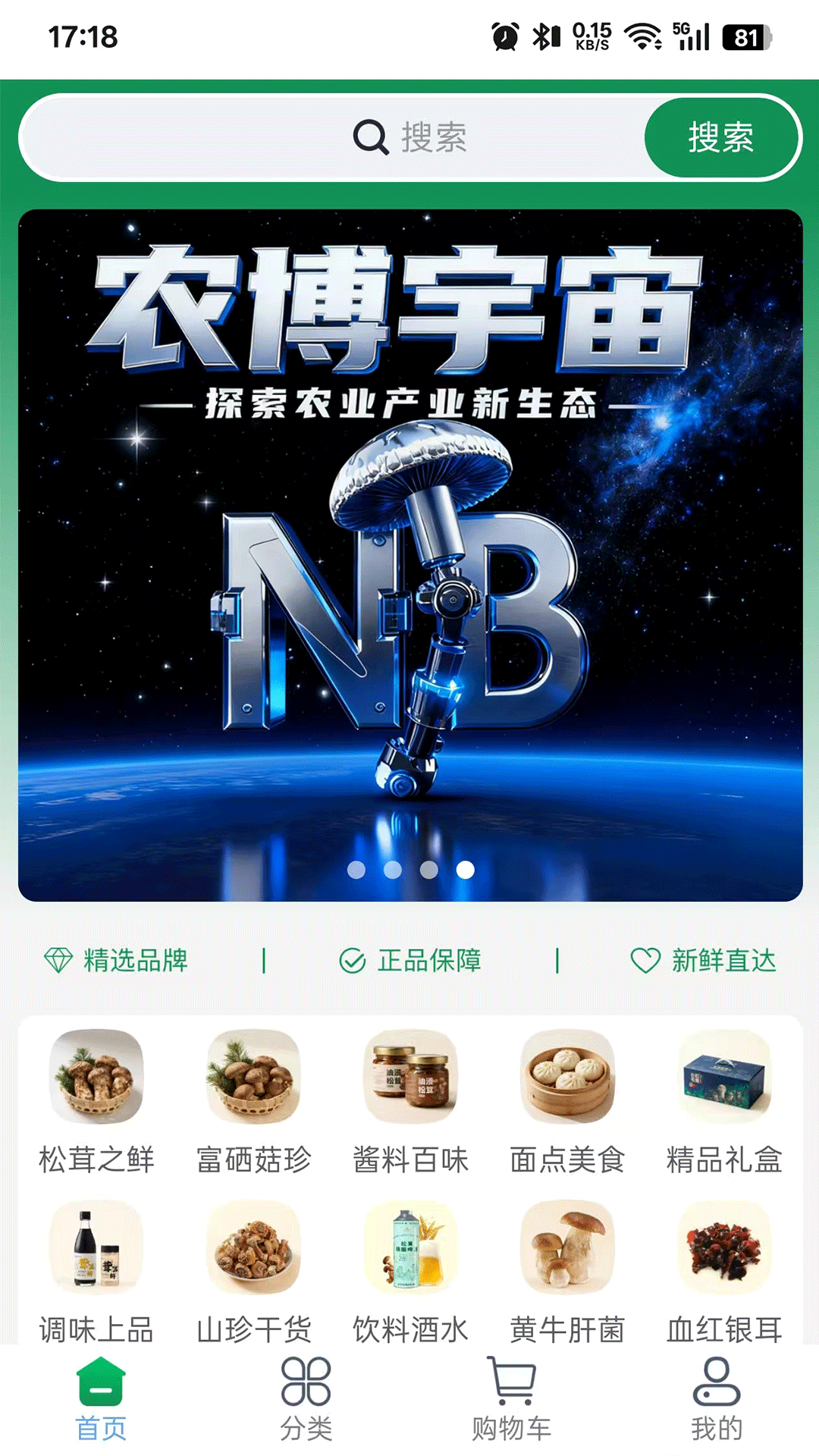 精彩截图-农博宇宙2026官方新版