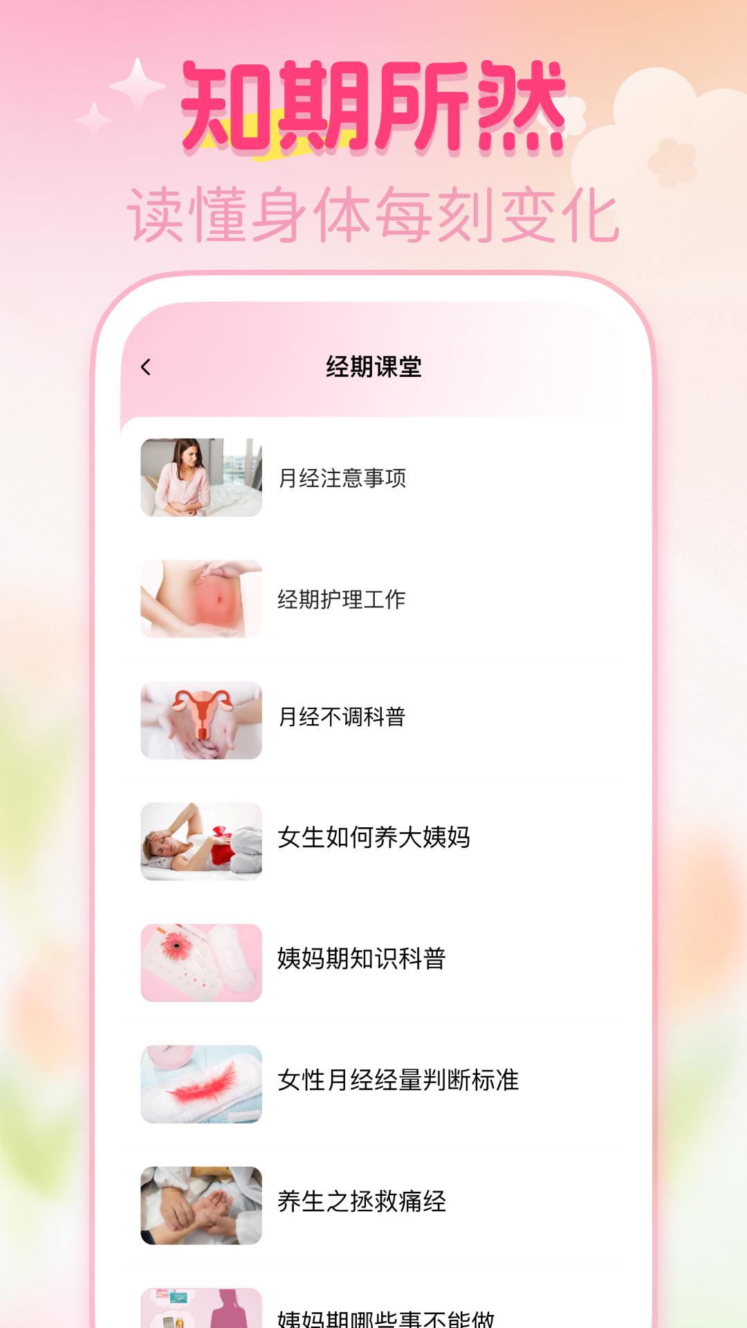 精彩截图-大姨妈月经记录2026官方新版