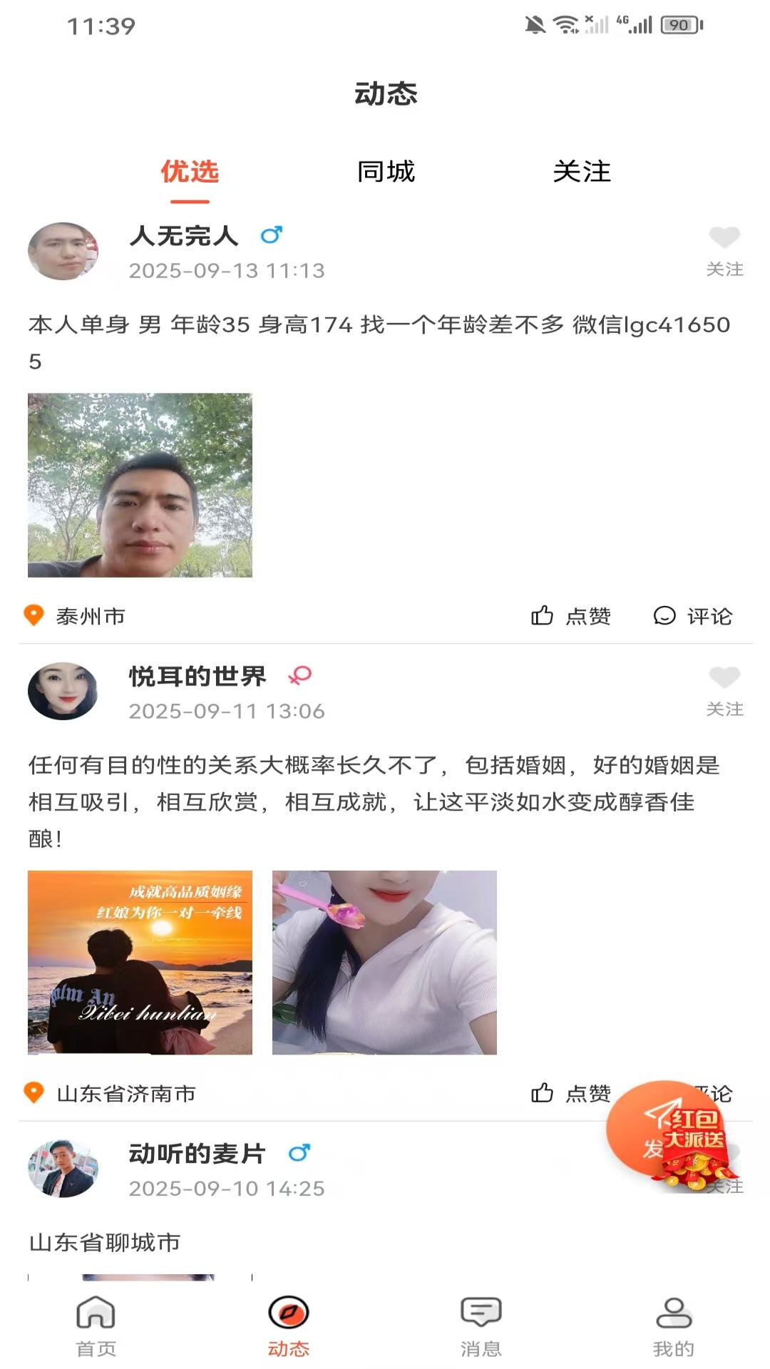 精彩截图-囍呗2026官方新版