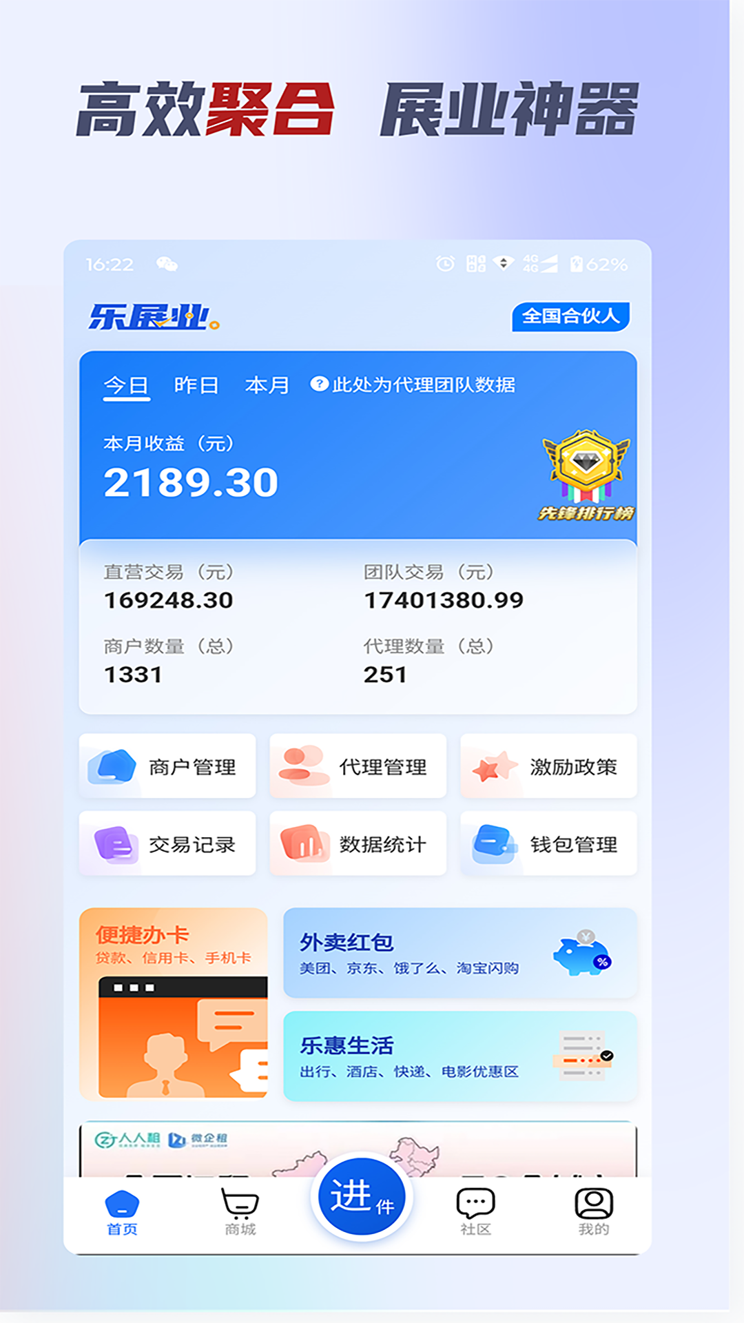 乐展业 截图 1