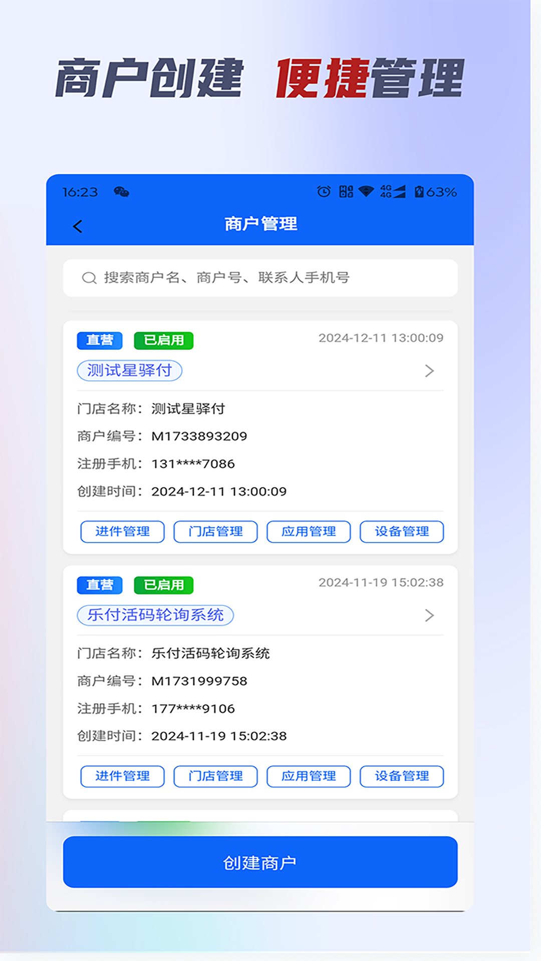 乐展业 截图 2