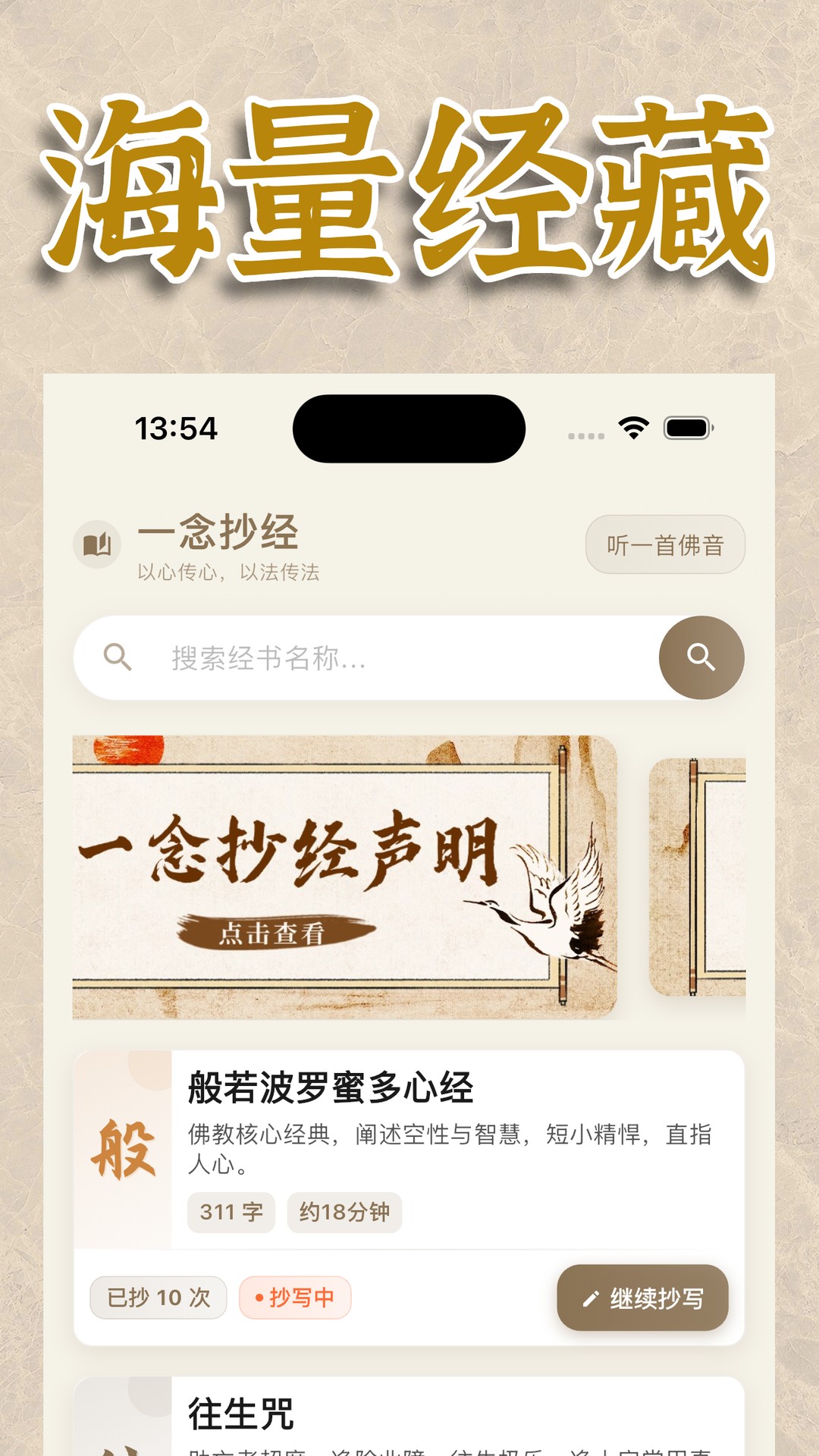 精彩截图-一念抄经-佛教修行必备2026官方新版