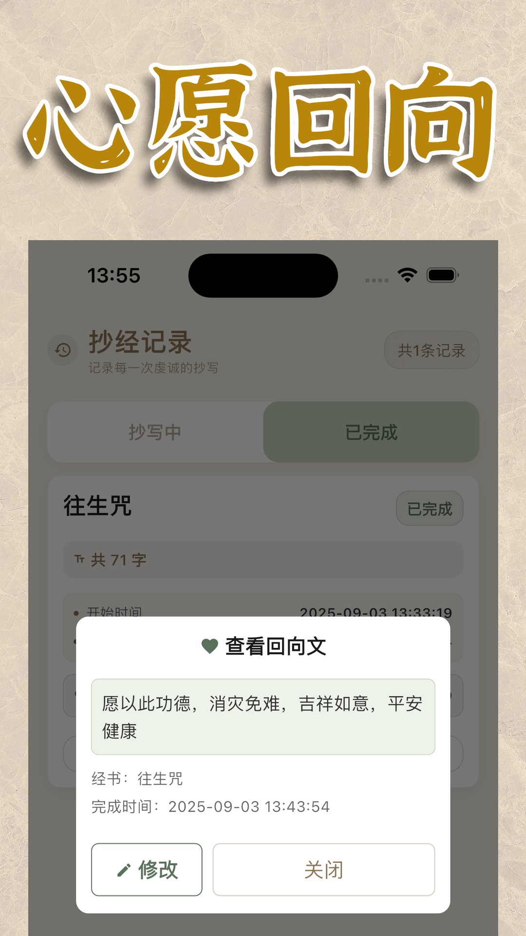 精彩截图-一念抄经-佛教修行必备2026官方新版