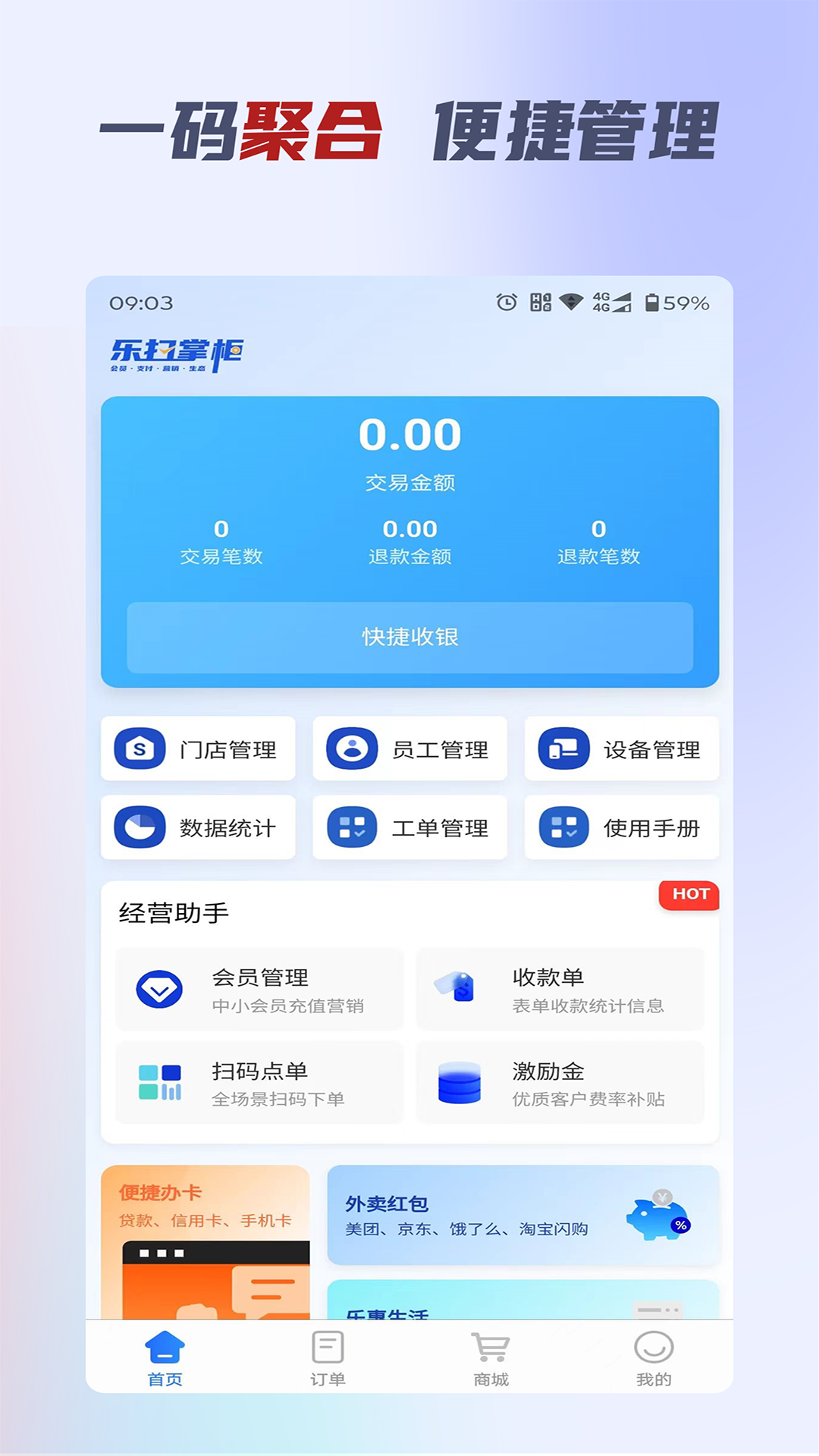 精彩截图-乐扫掌柜2026官方新版