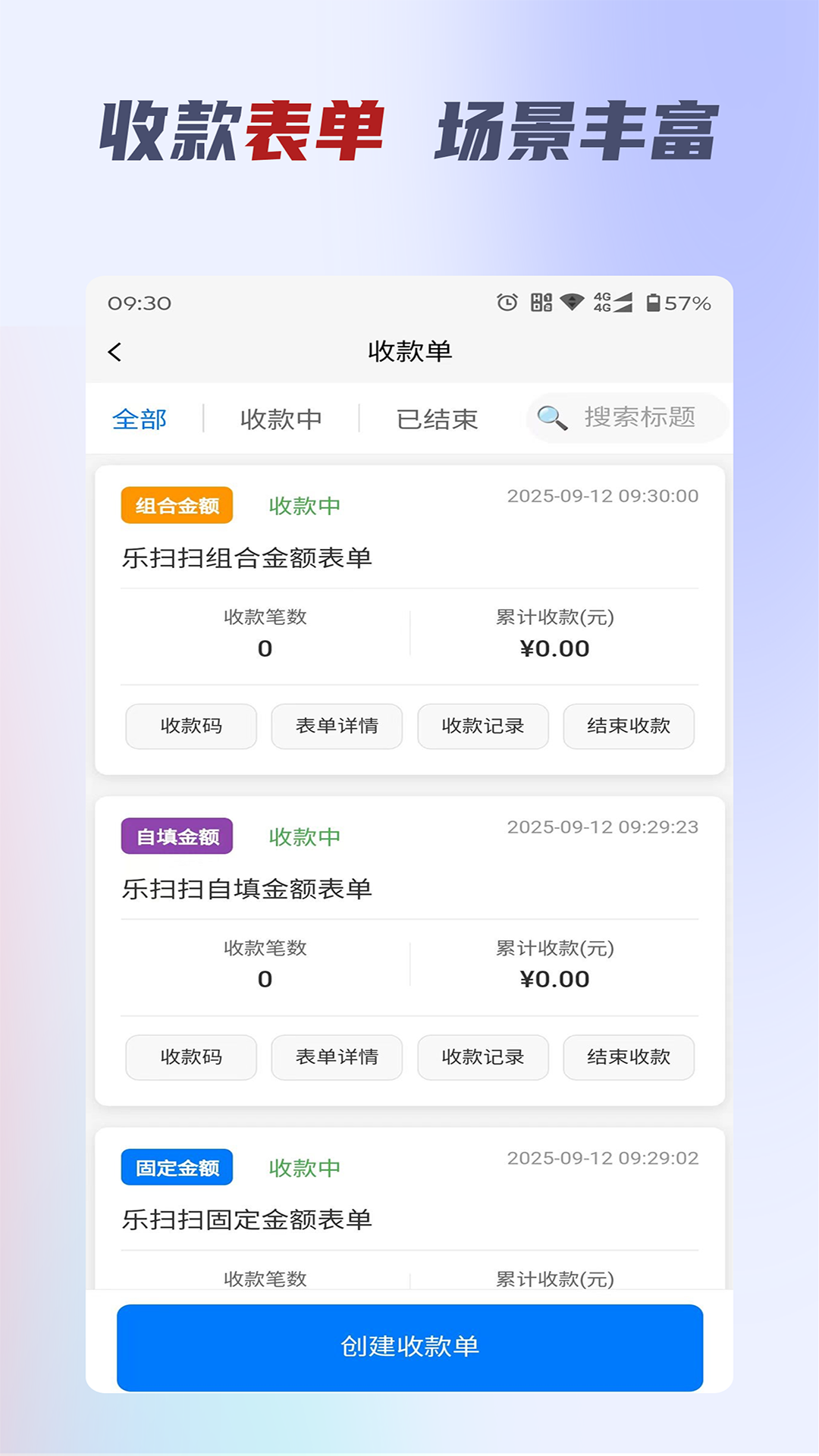精彩截图-乐扫掌柜2026官方新版