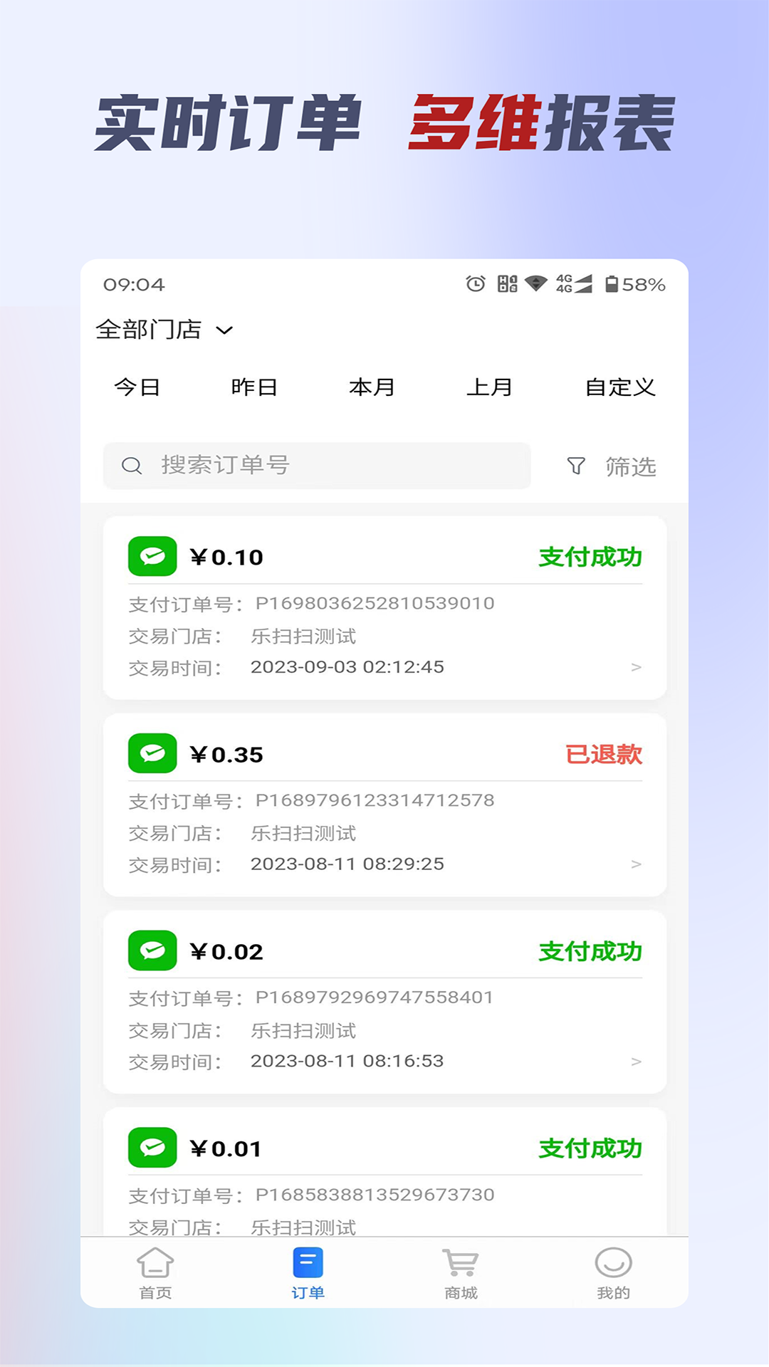 精彩截图-乐扫掌柜2026官方新版