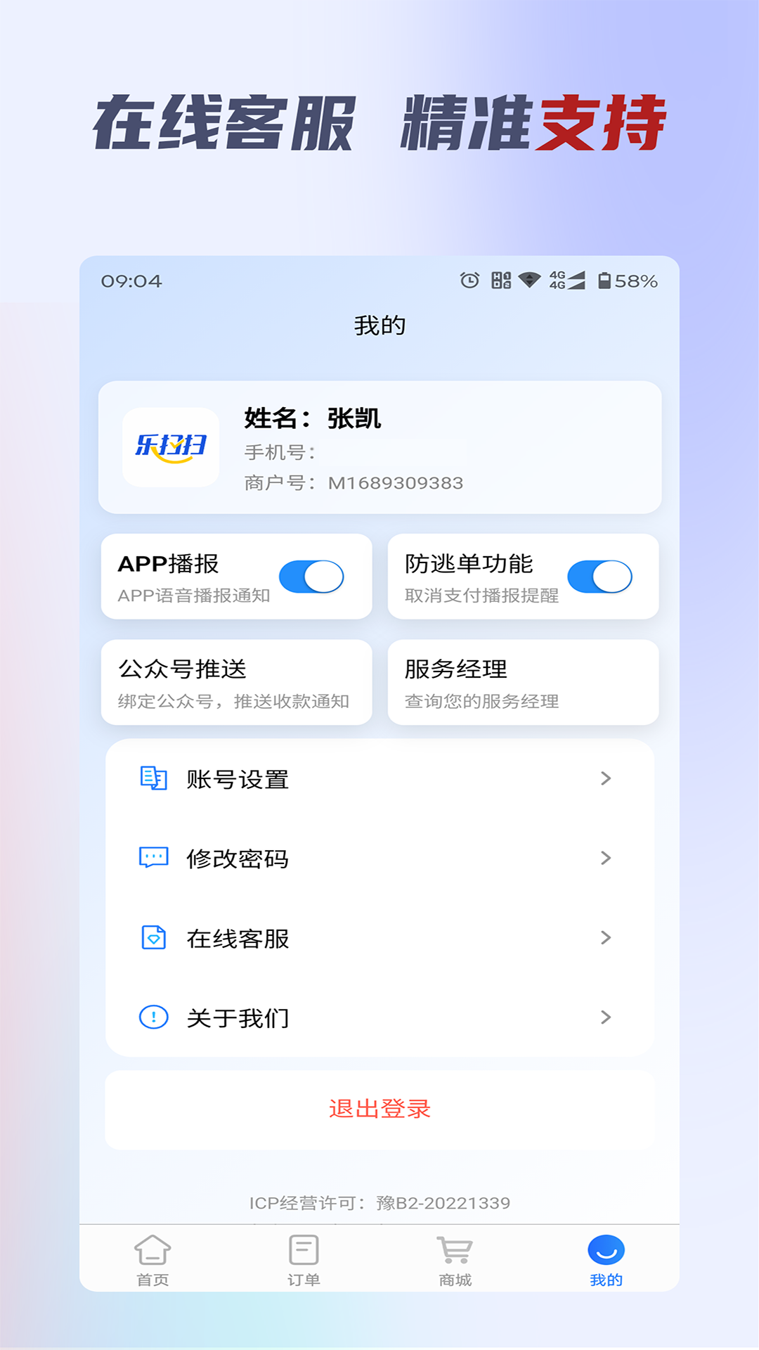 精彩截图-乐扫掌柜2026官方新版