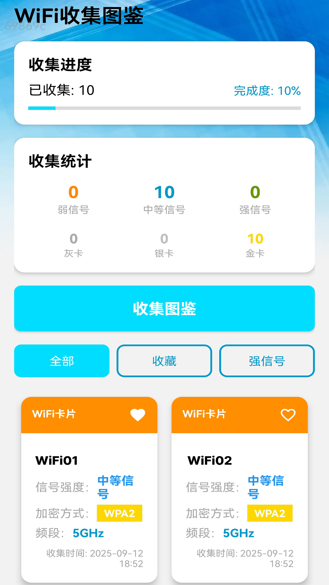 精彩截图-稳定5GWiFi2026官方新版