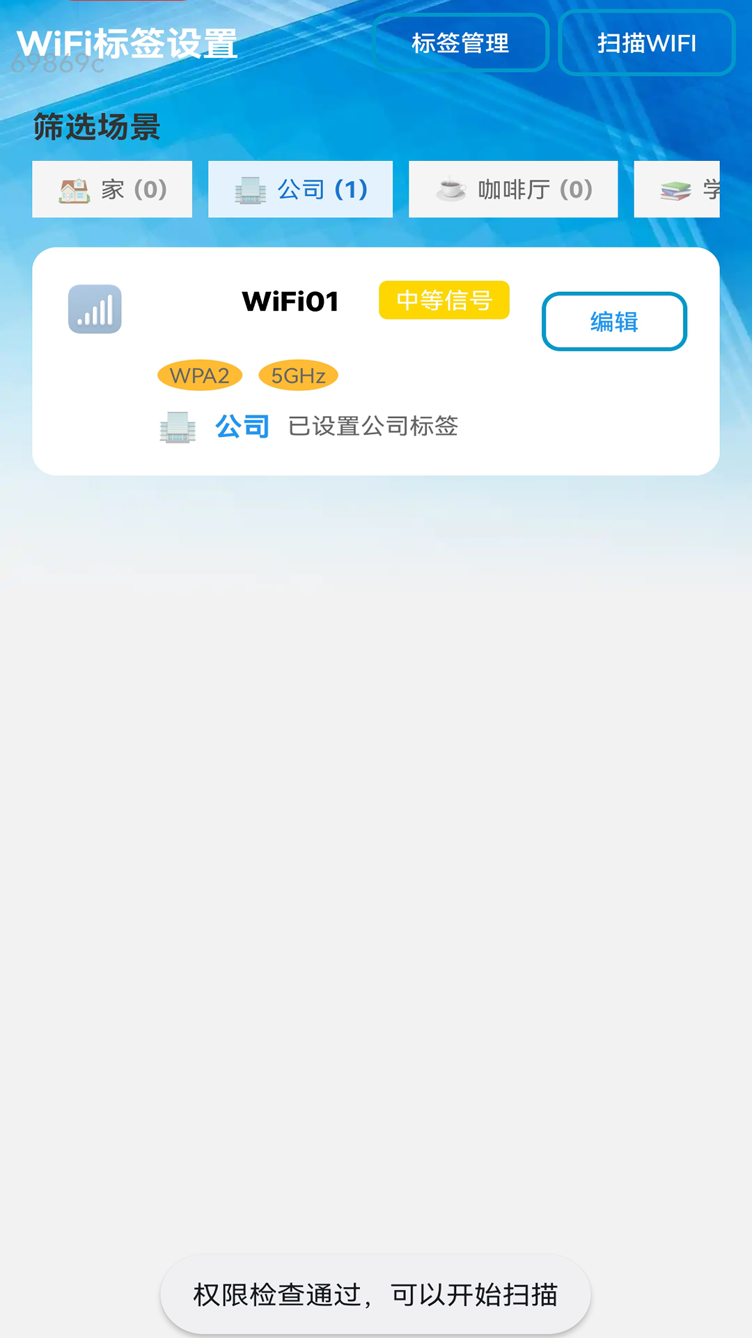 精彩截图-稳定5GWiFi2026官方新版