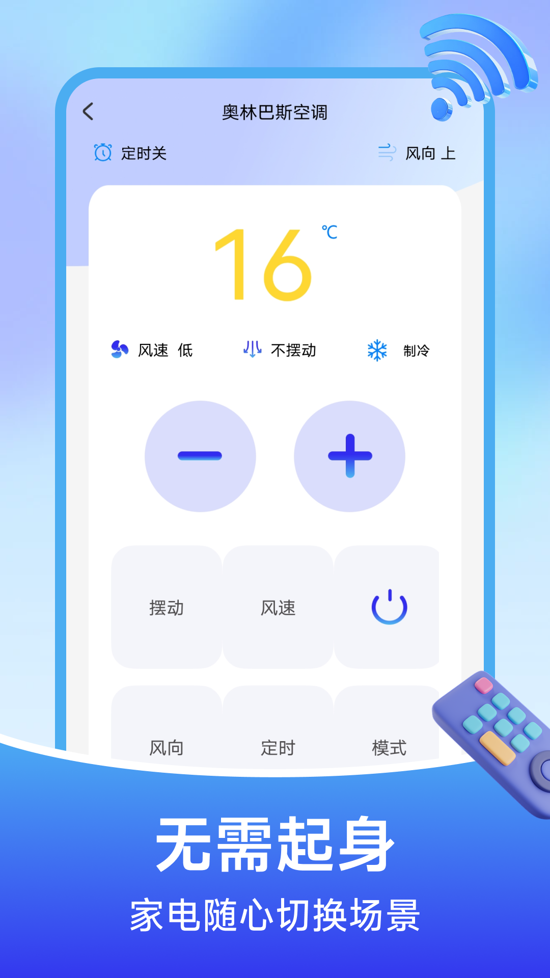 精彩截图-空调遥控智能连2026官方新版