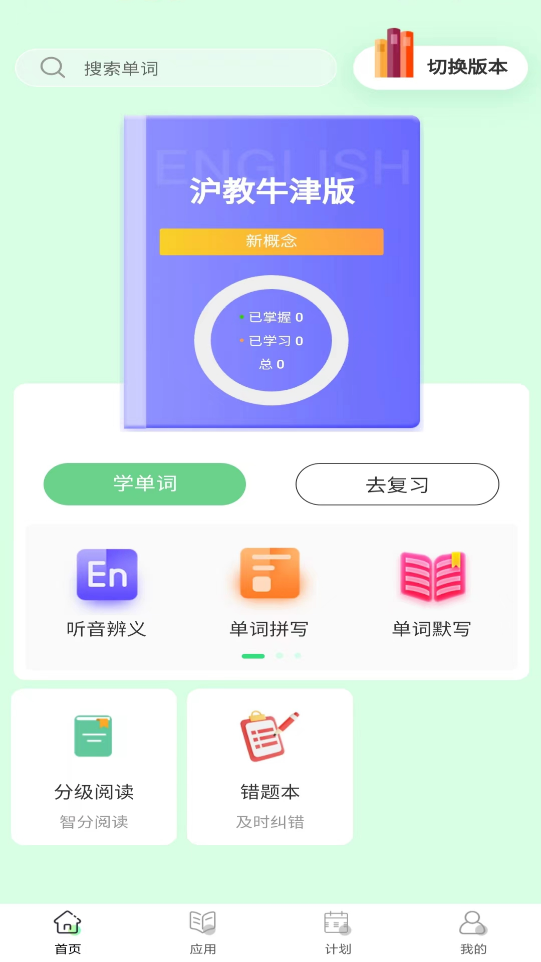 精彩截图-智课帮2026官方新版