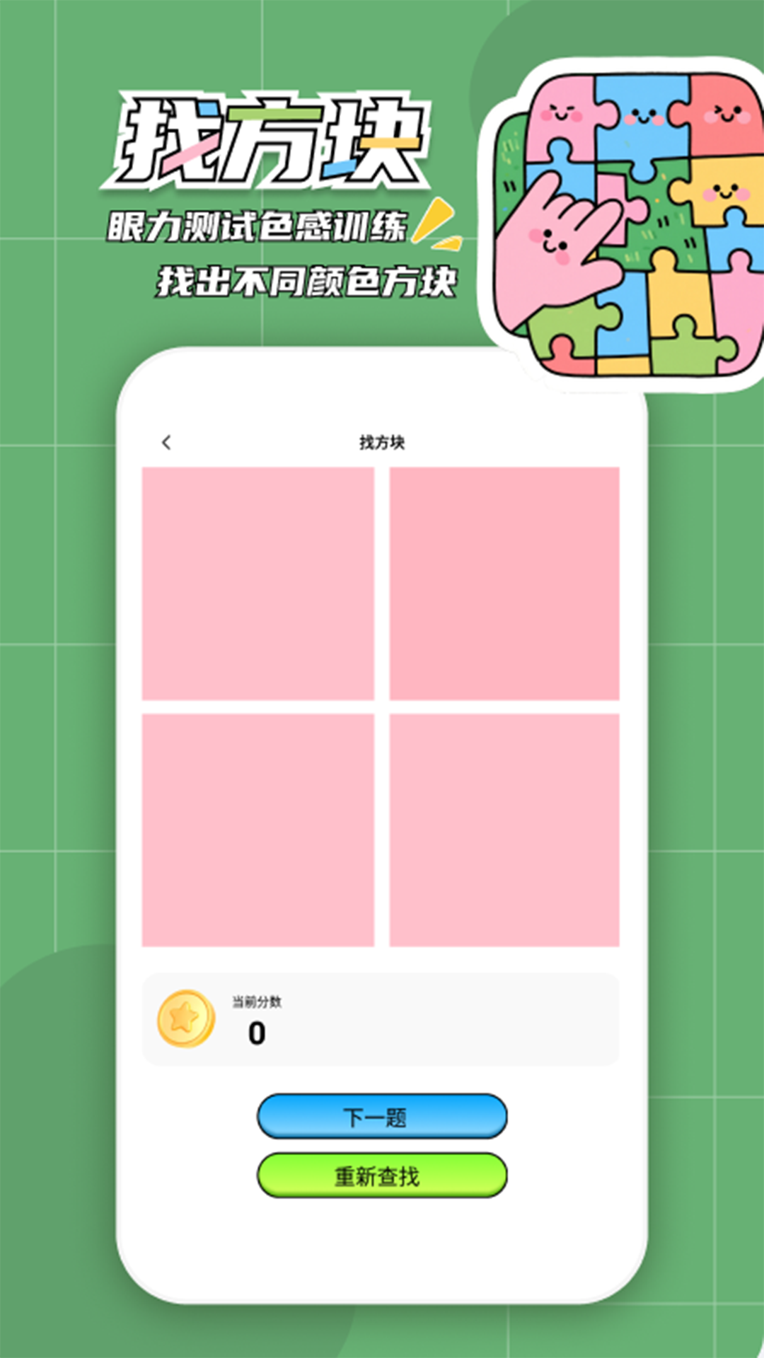 精彩截图-拼个方块2026官方新版