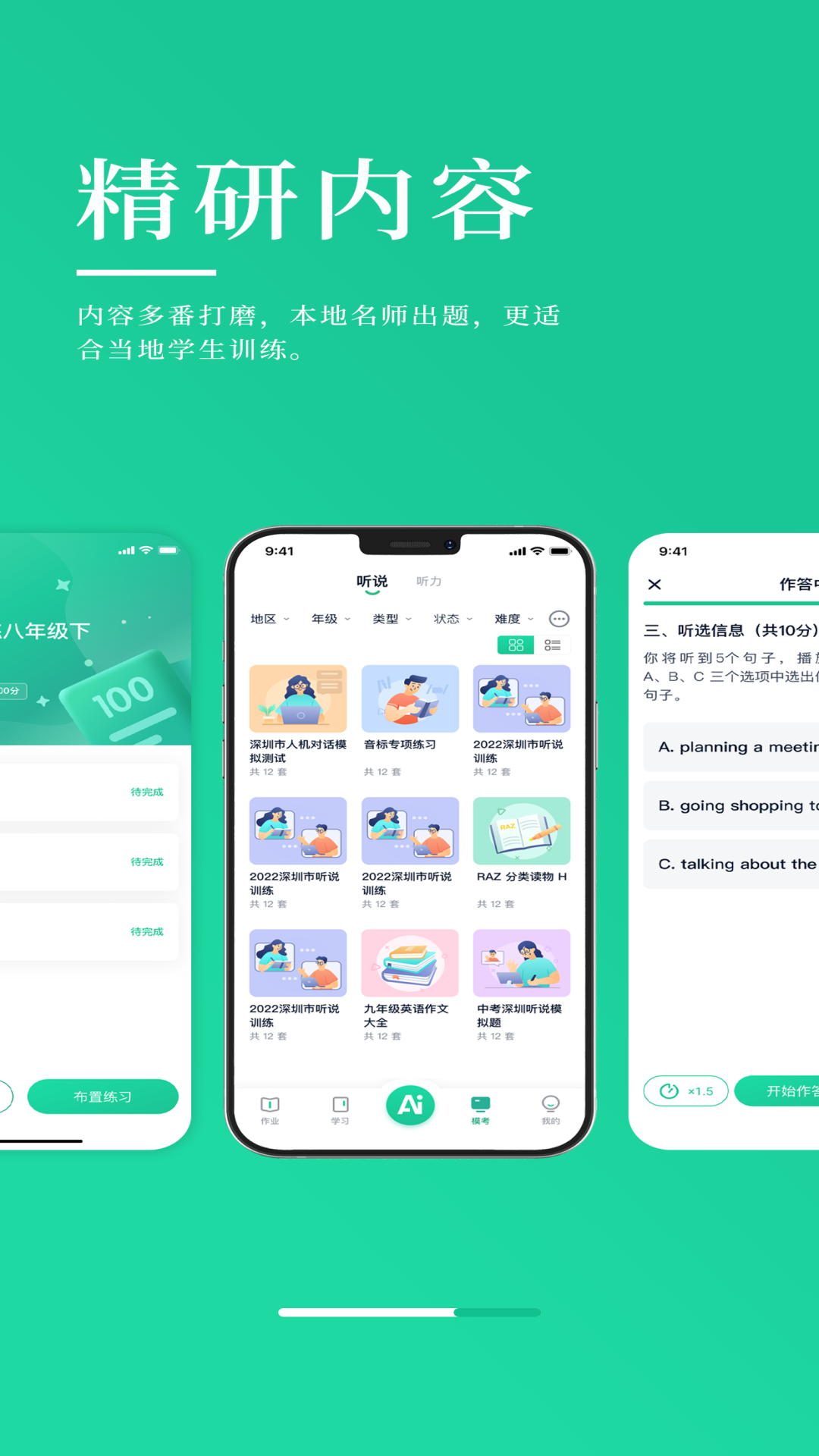 精彩截图-英语Ai听说教师端2026官方新版