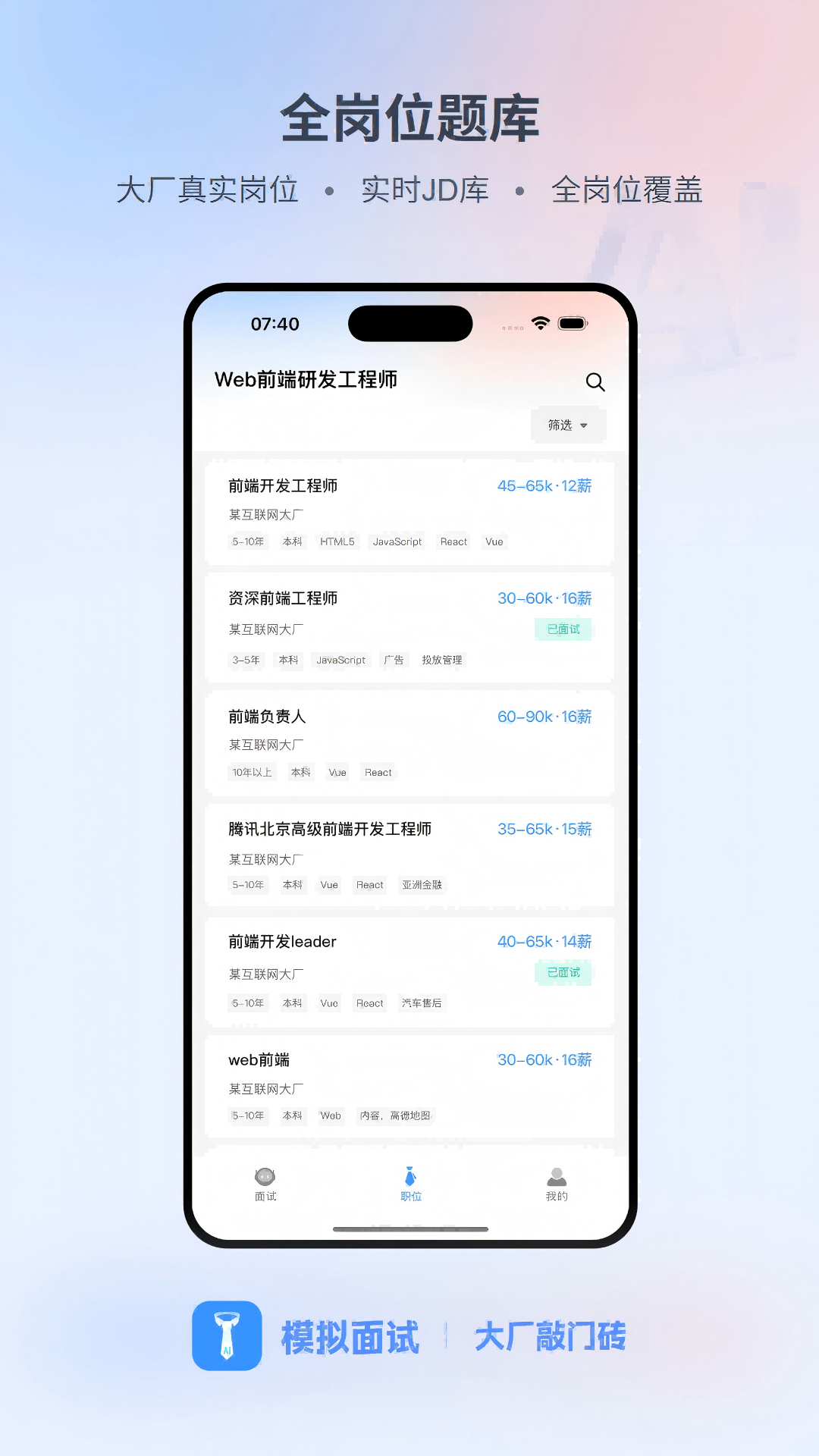 精彩截图-模拟面试2026官方新版