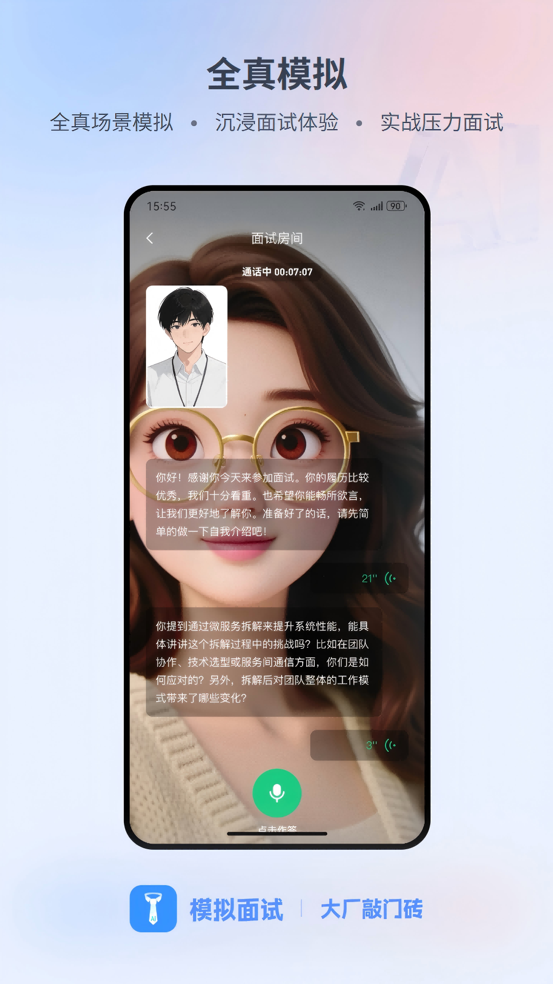 精彩截图-模拟面试2026官方新版