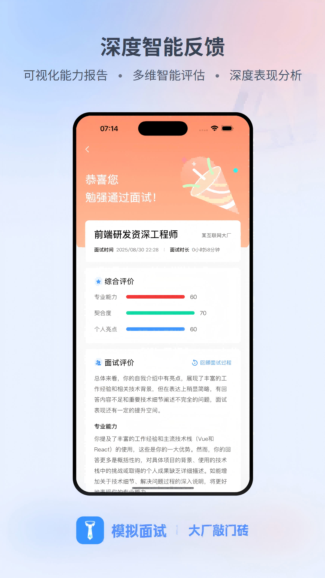 精彩截图-模拟面试2026官方新版