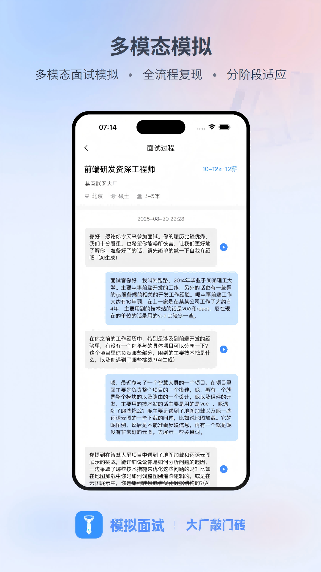 精彩截图-模拟面试2026官方新版