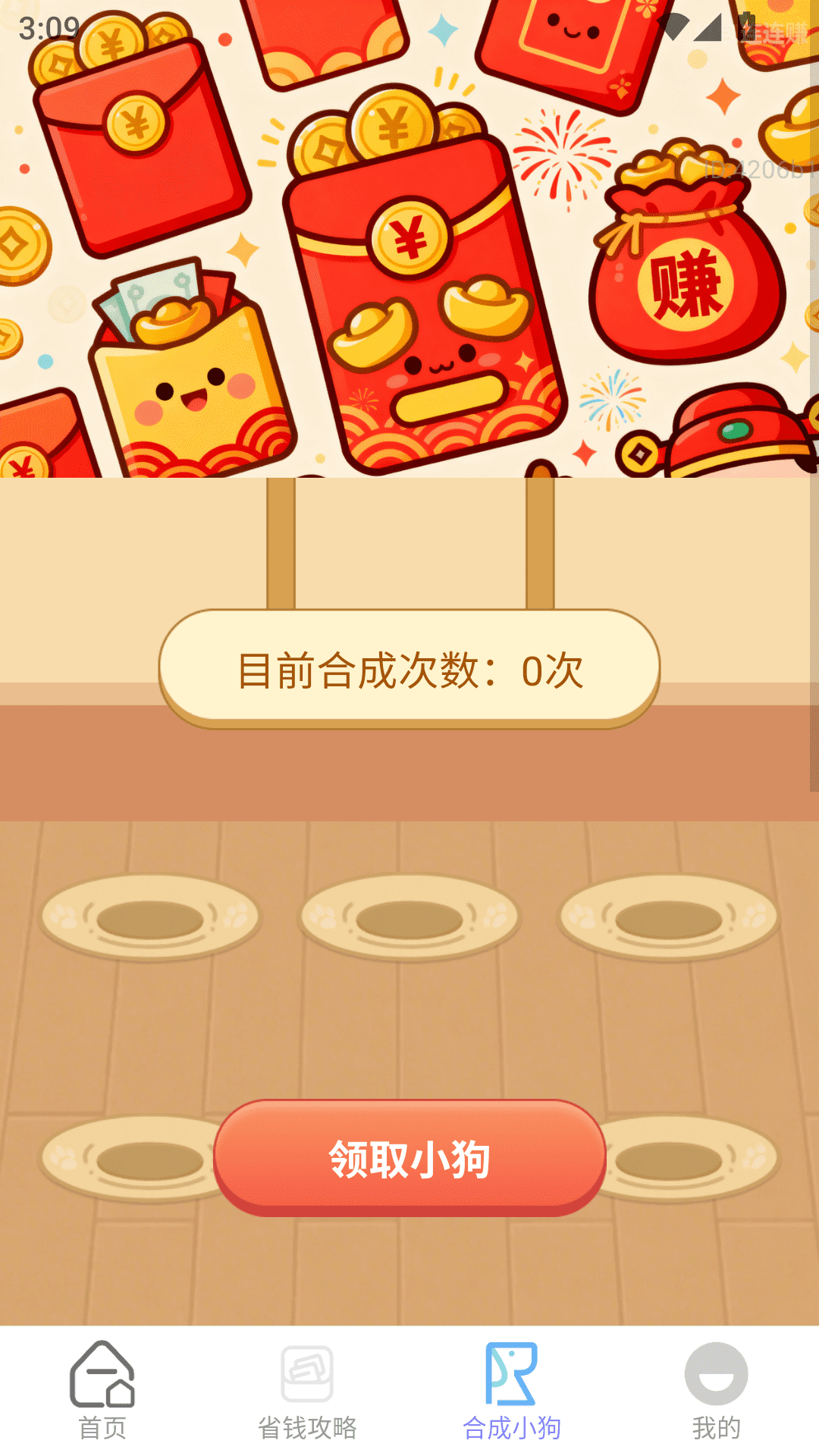 精彩截图-红包连连赚2026官方新版