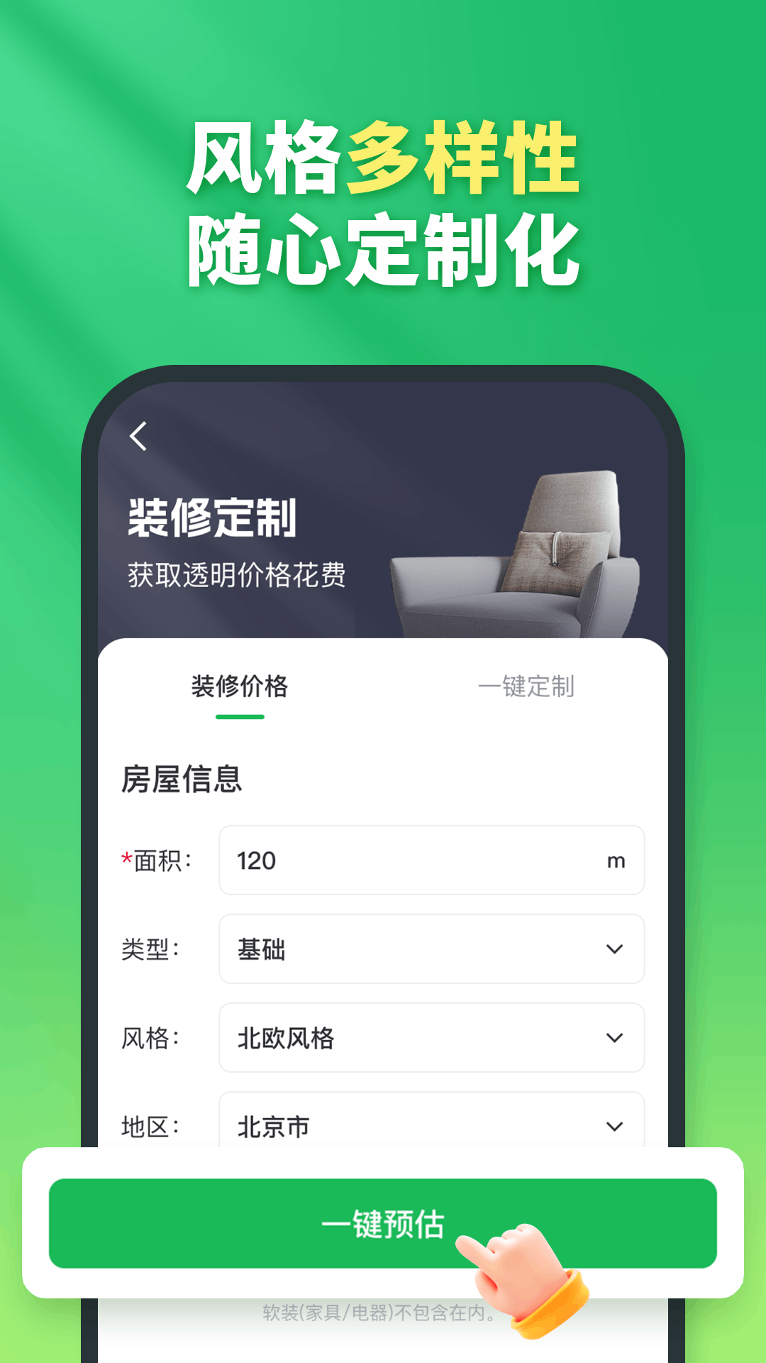 精彩截图-兔八哥免费装修2026官方新版
