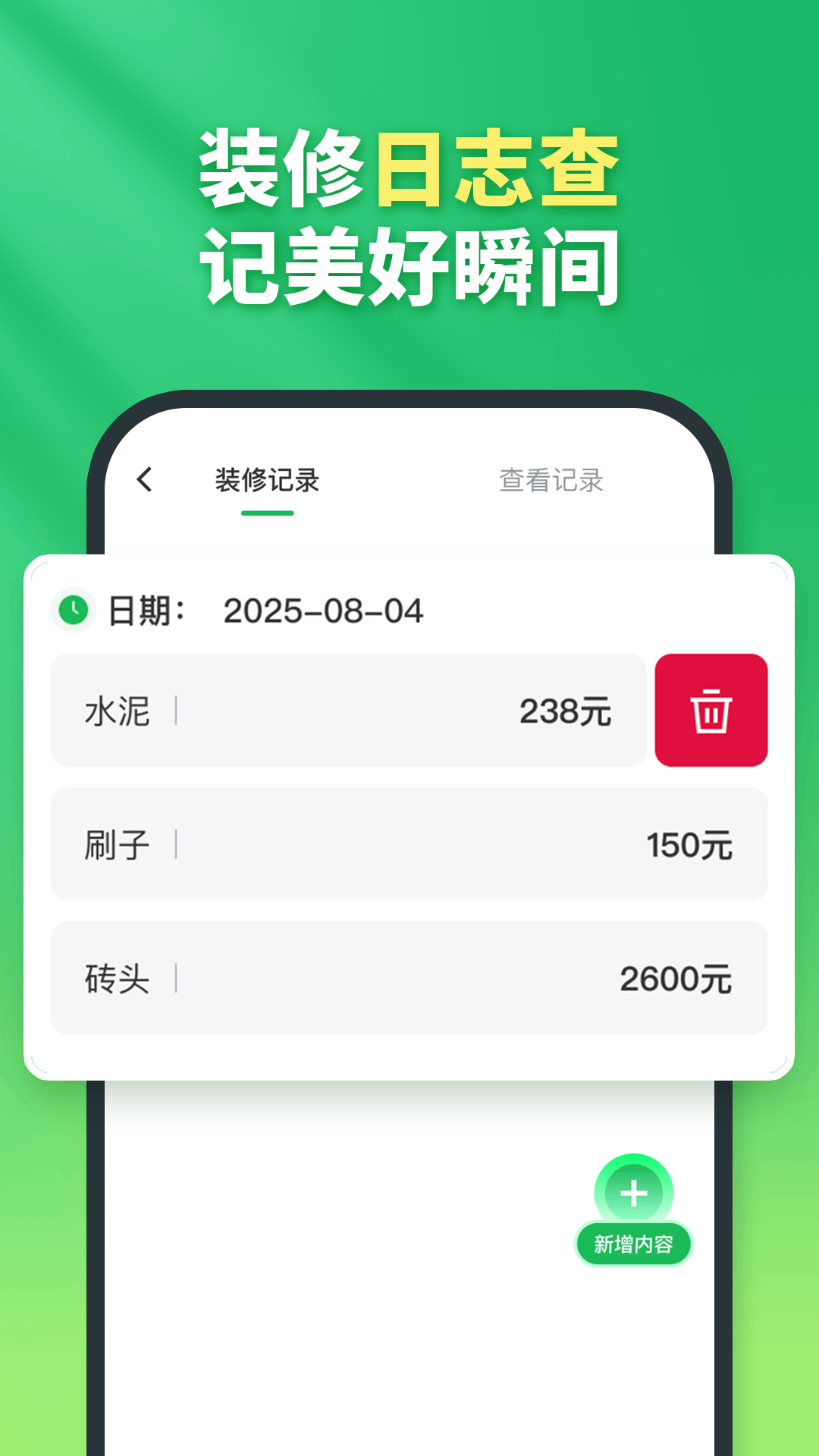 精彩截图-兔八哥免费装修2026官方新版