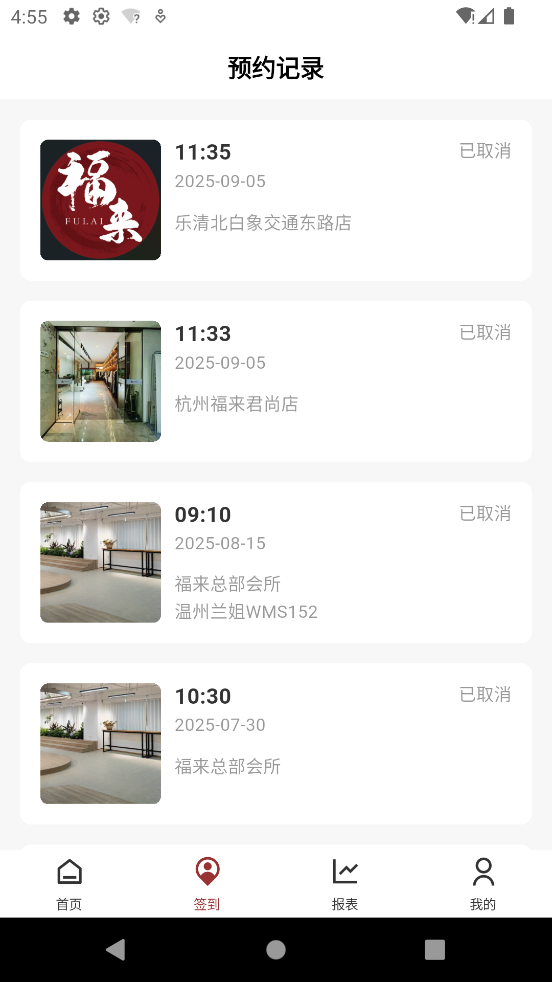 精彩截图-福来衣栈2026官方新版