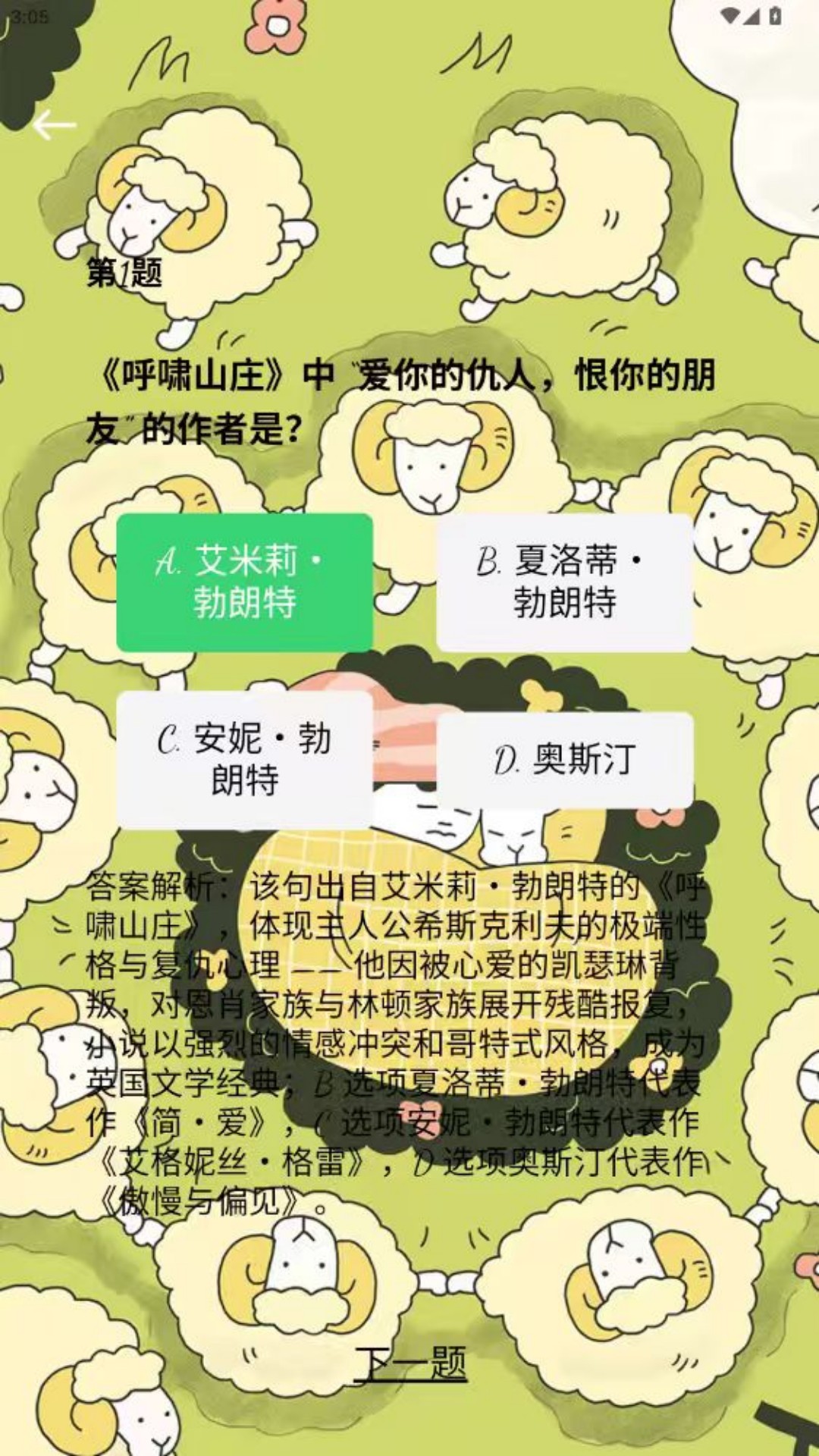 精彩截图-小羊叮咚2026官方新版