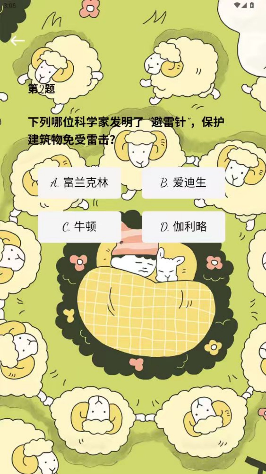 精彩截图-小羊叮咚2026官方新版