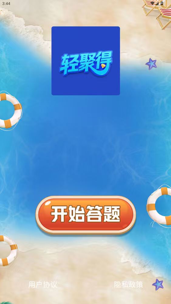 精彩截图-轻聚得2026官方新版