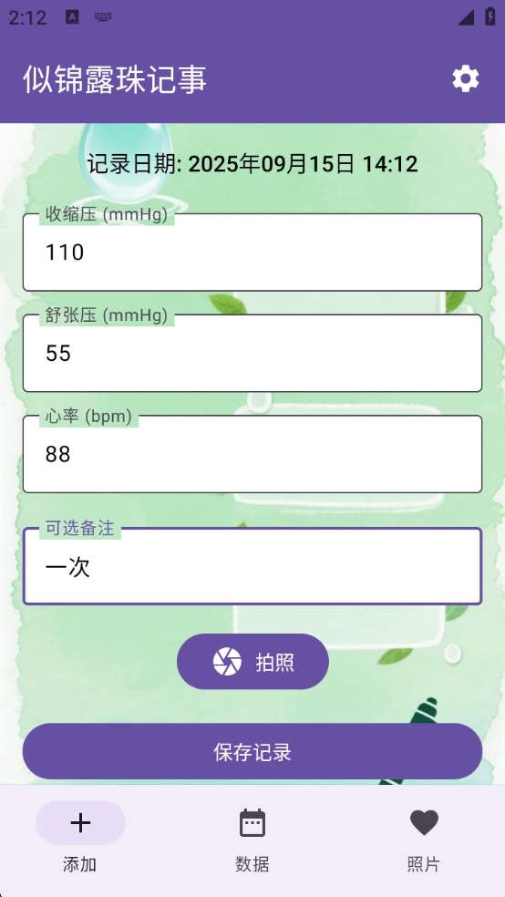 精彩截图-似锦露珠记事智能记录软件2026官方新版
