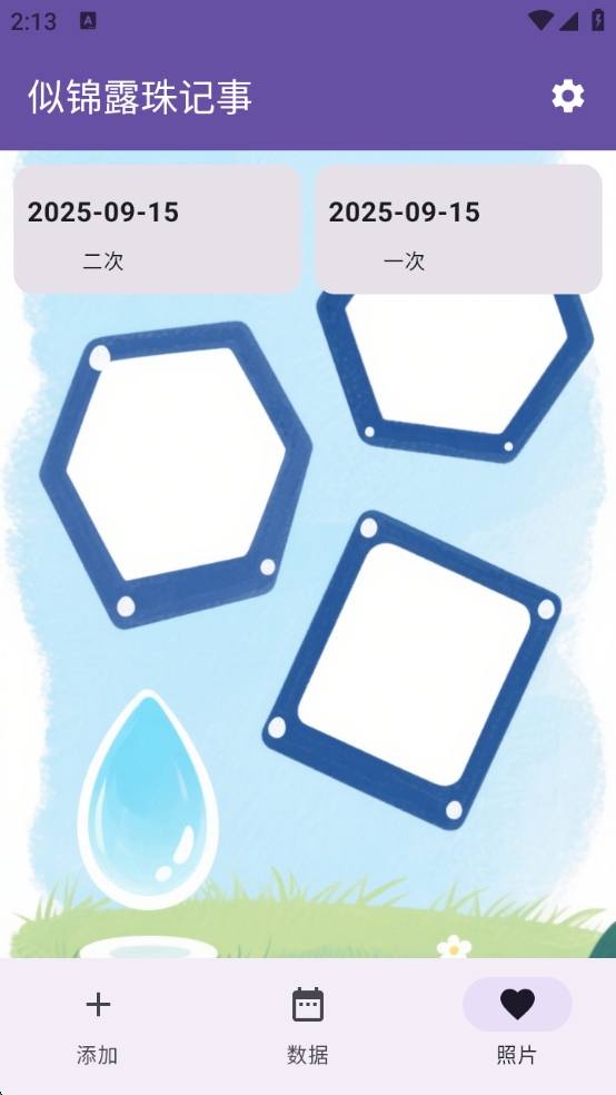 精彩截图-似锦露珠记事智能记录软件2026官方新版