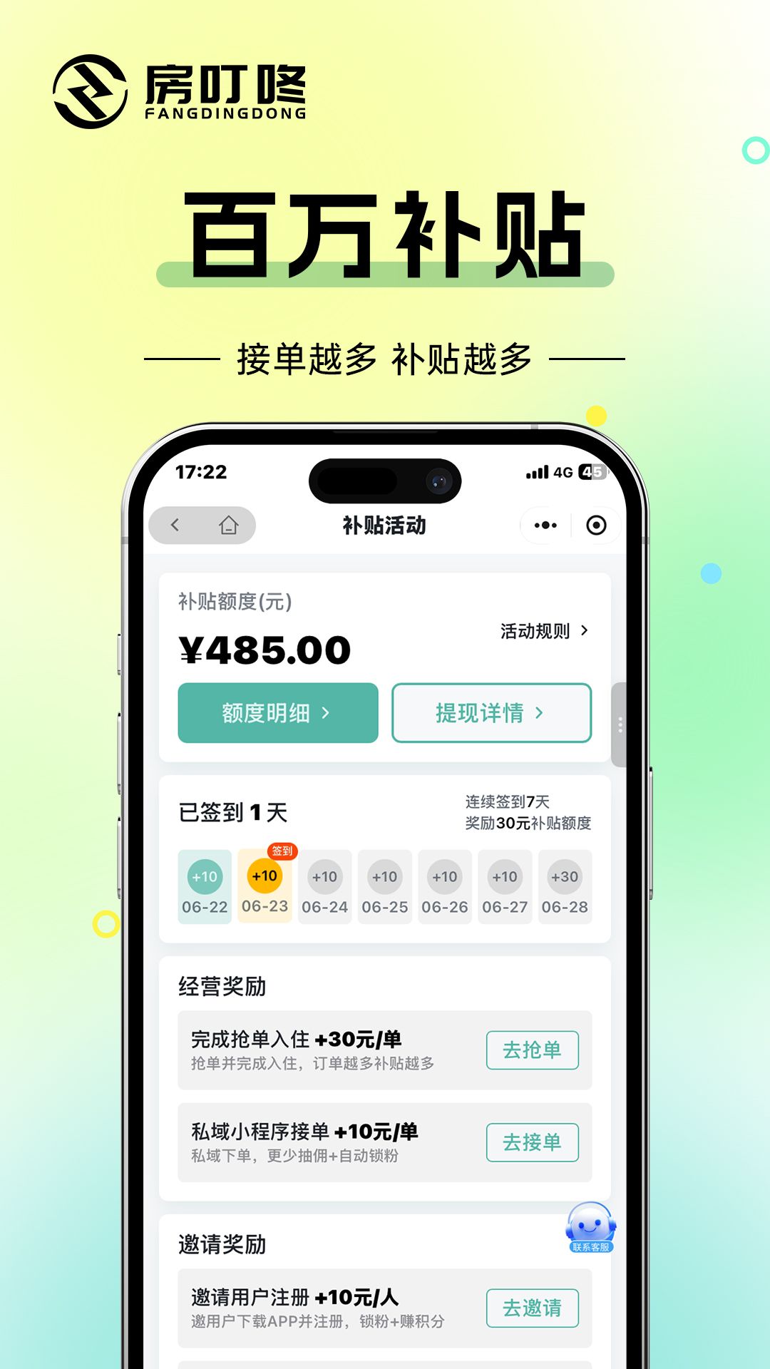 精彩截图-房叮咚-开店通2026官方新版