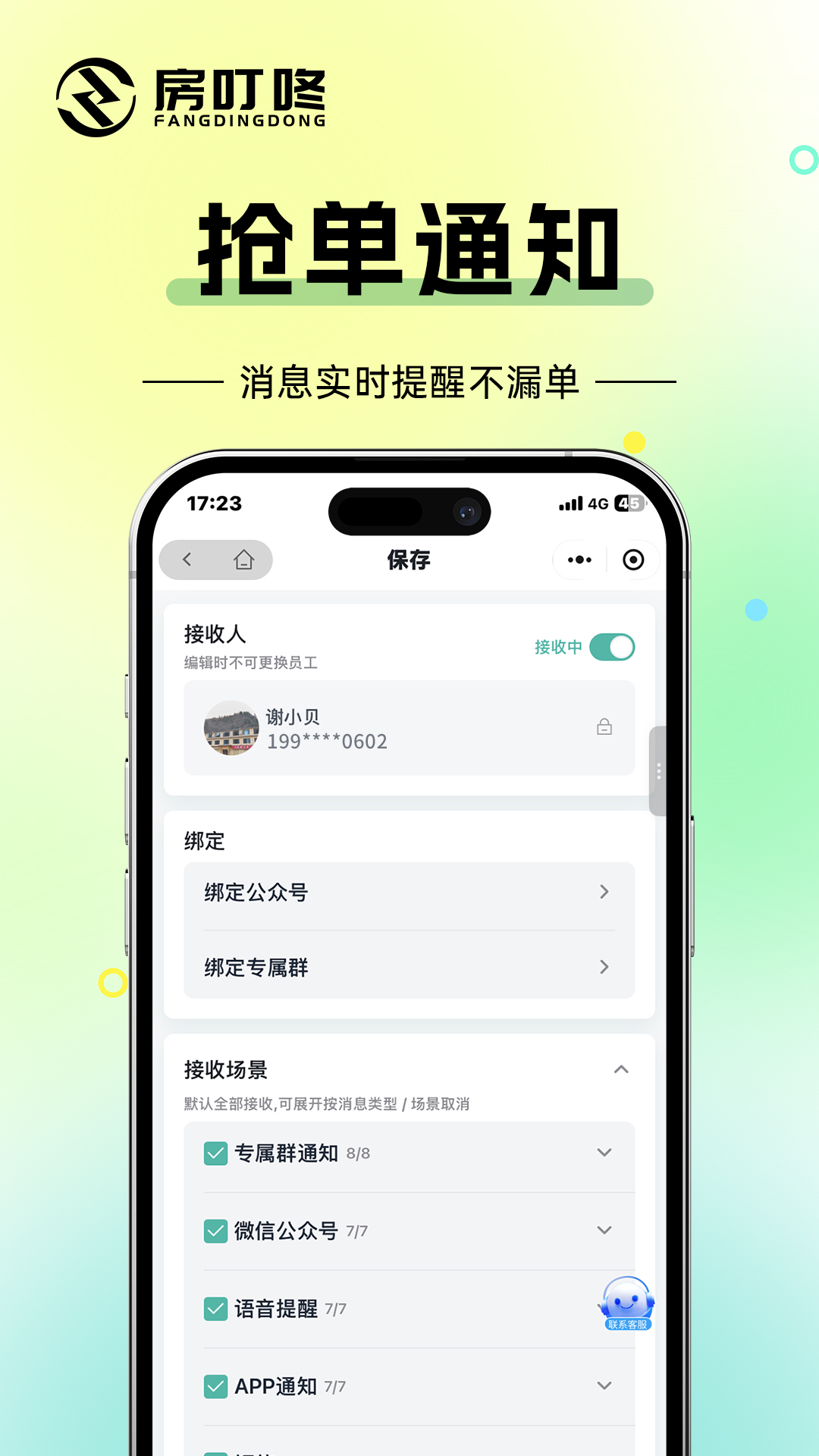 精彩截图-房叮咚-开店通2026官方新版