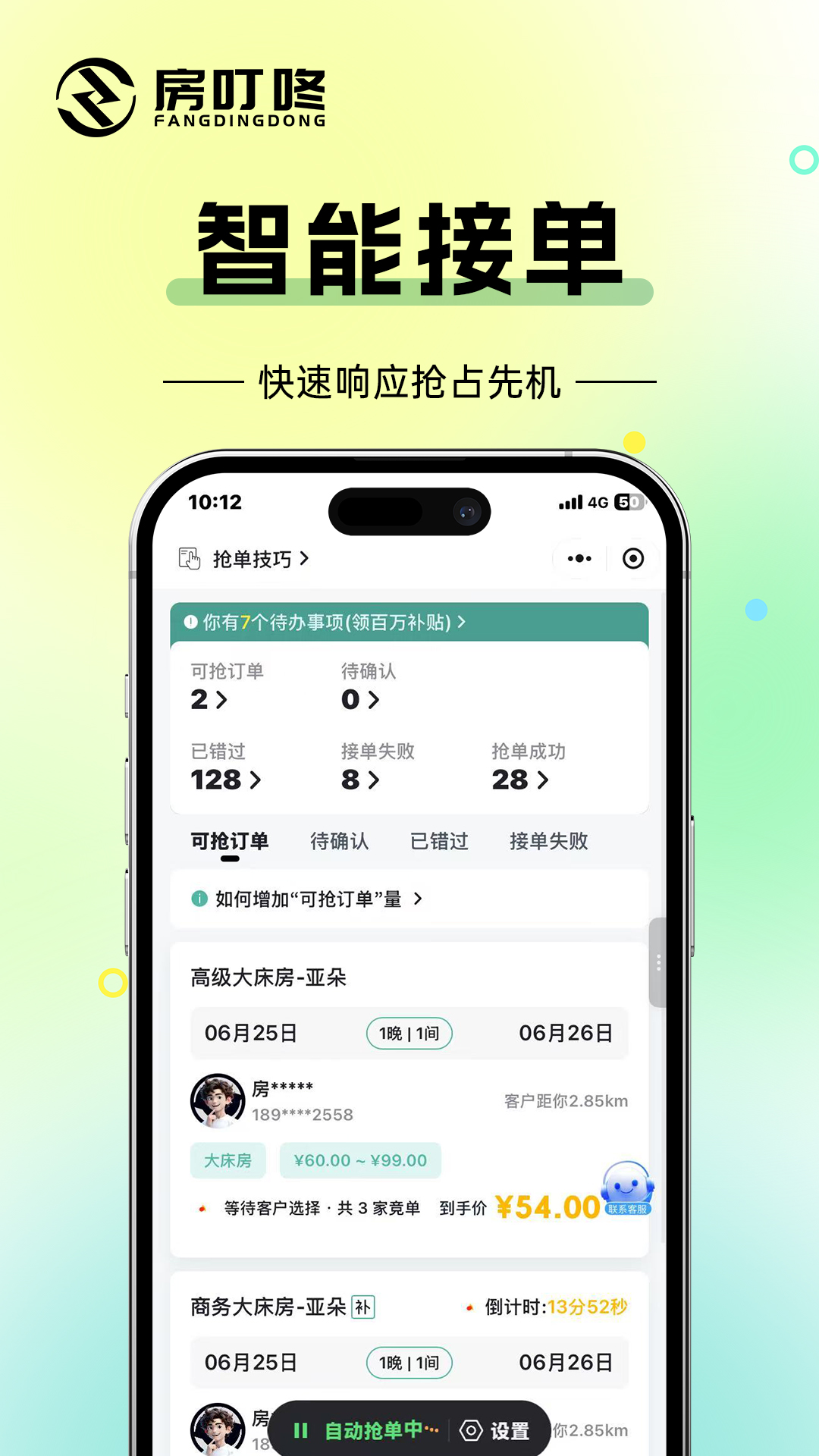 精彩截图-房叮咚-开店通2026官方新版