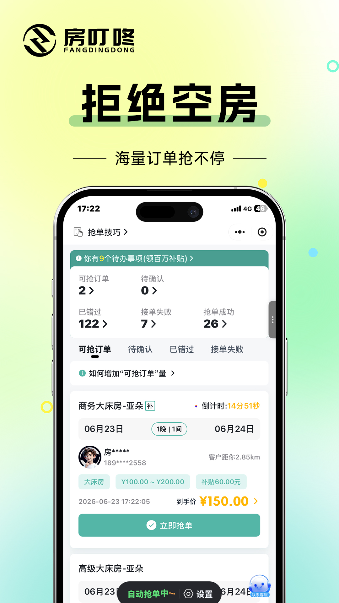 精彩截图-房叮咚-开店通2026官方新版