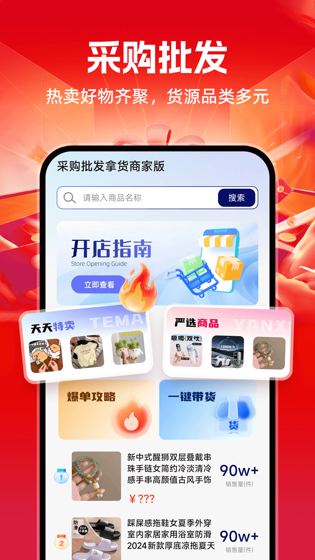 精彩截图-采购批发拿货商家版2026官方新版