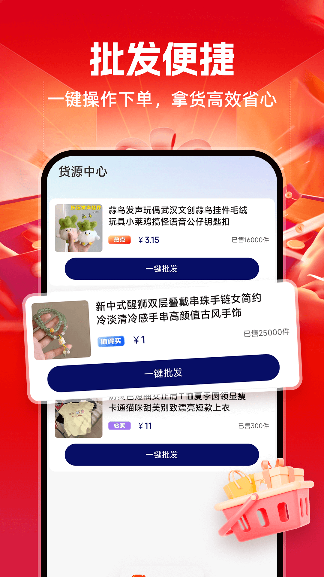 精彩截图-采购批发拿货商家版2026官方新版