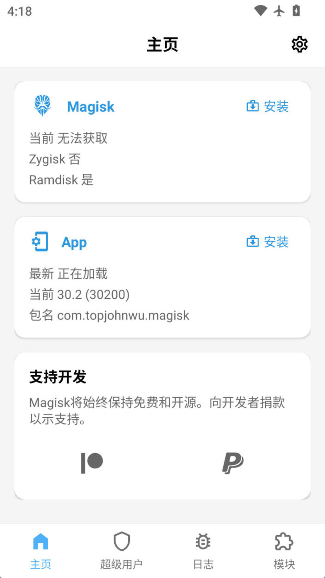 精彩截图-magisk助手2026官方新版