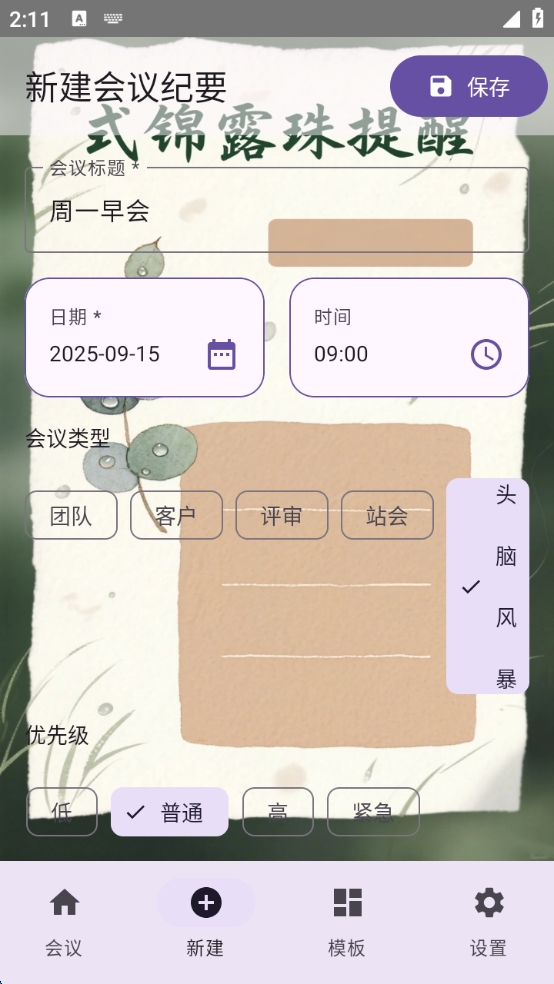 精彩截图-式锦露珠提醒2026官方新版