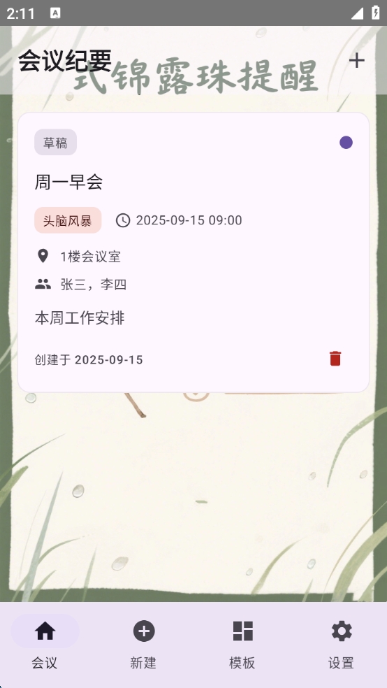 精彩截图-式锦露珠提醒2026官方新版