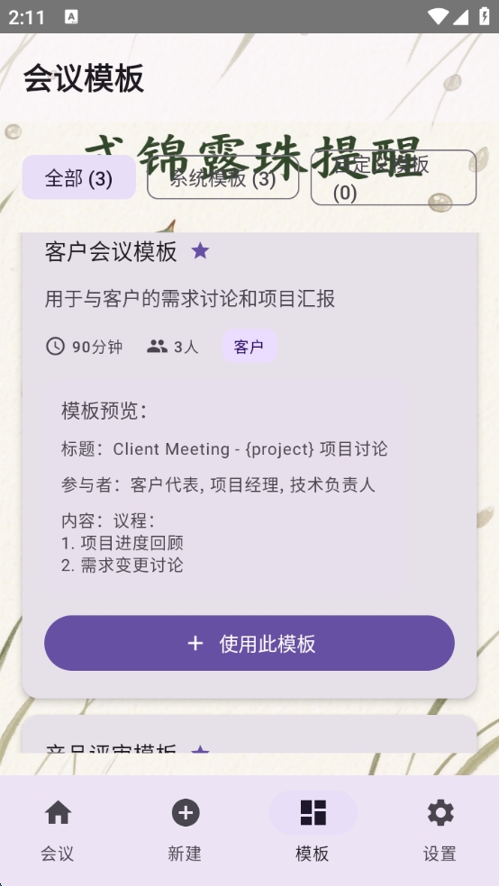 精彩截图-式锦露珠提醒2026官方新版