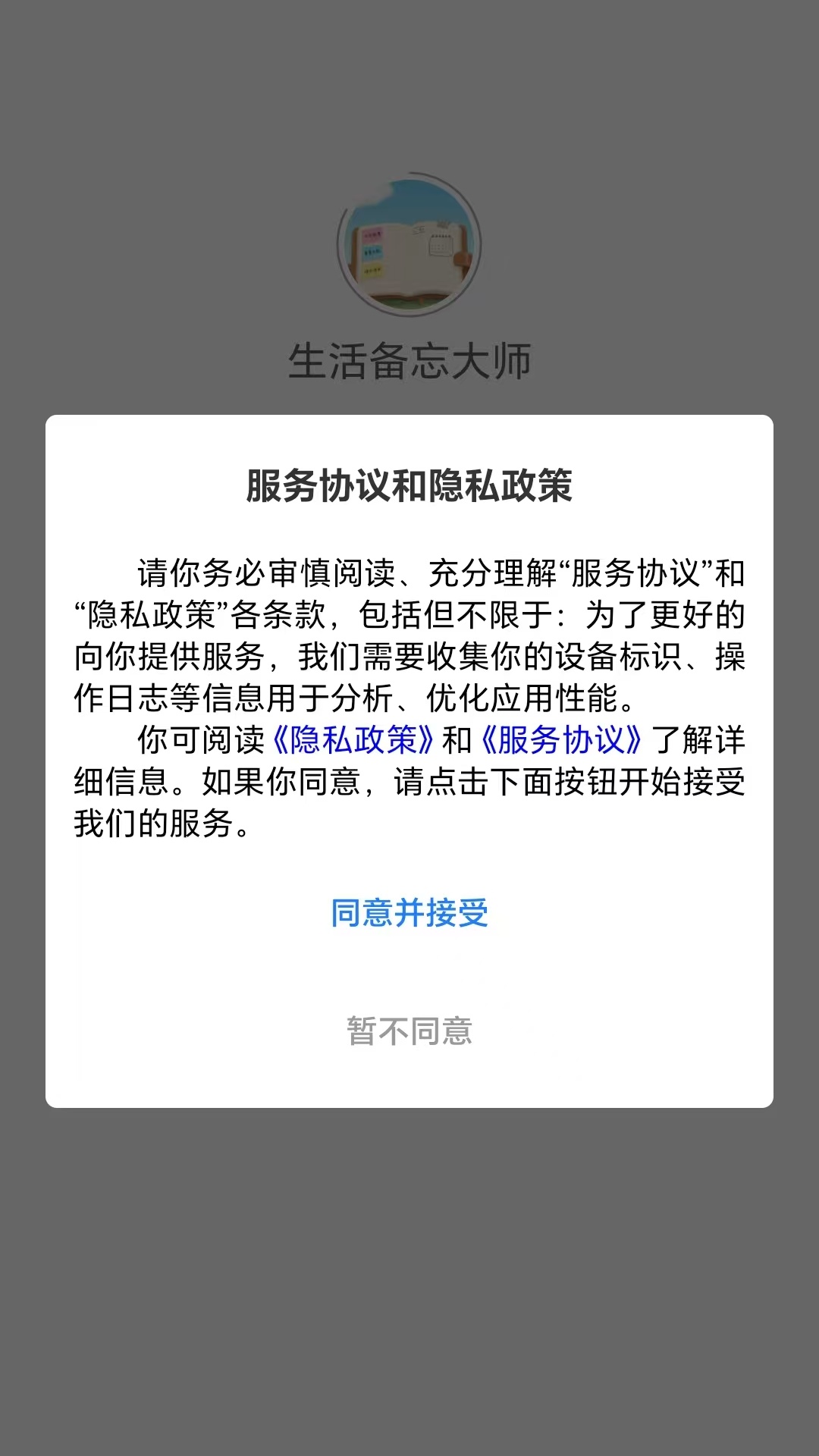 精彩截图-生活备忘大师2026官方新版