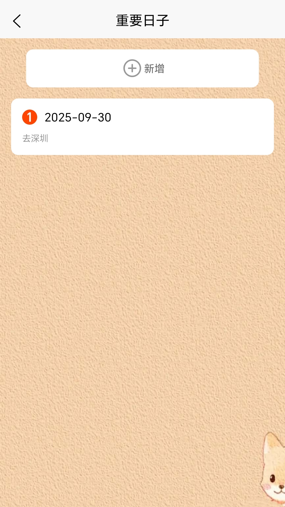 精彩截图-生活备忘大师2026官方新版